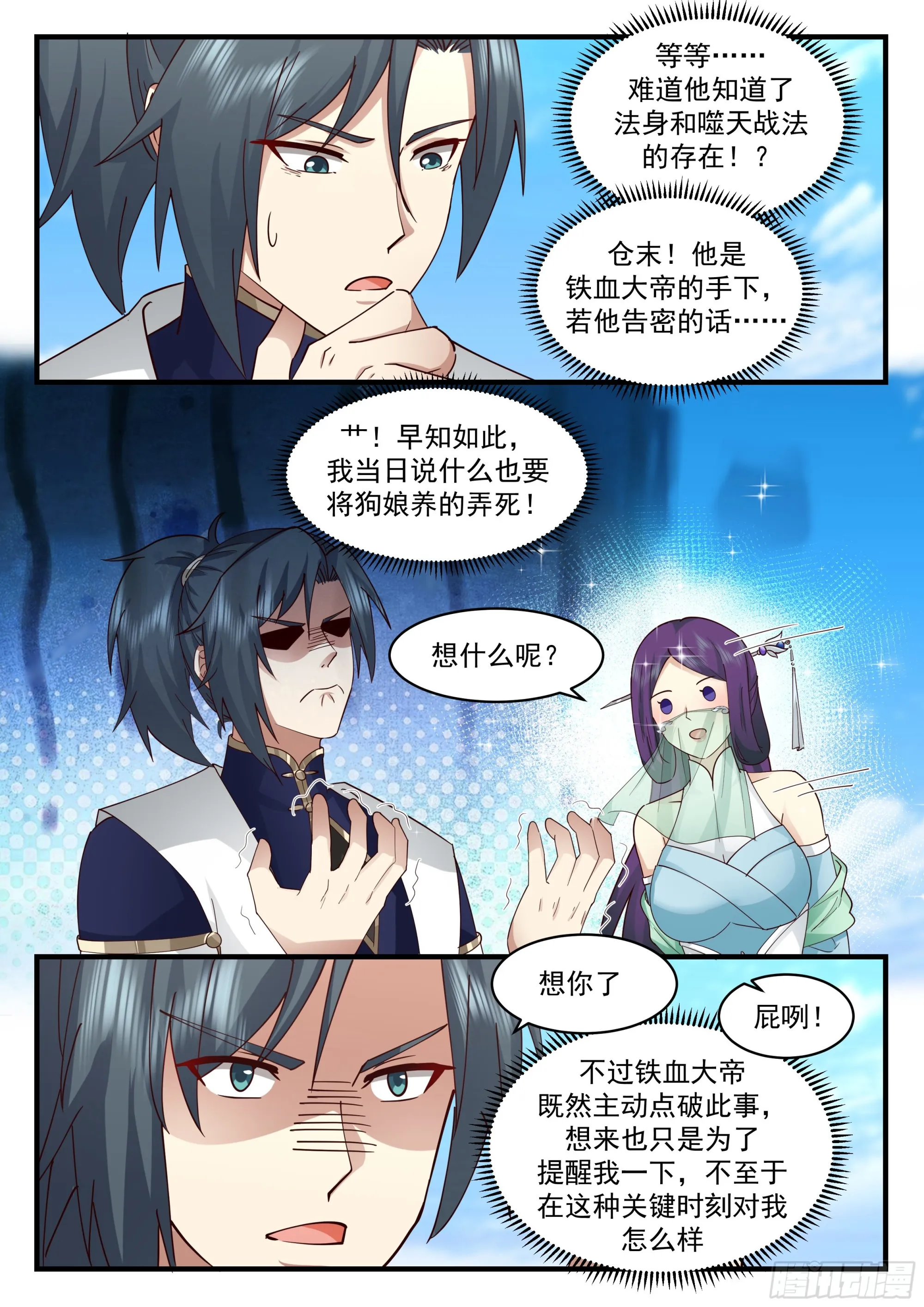2331 西域陷落篇---失踪 第6页