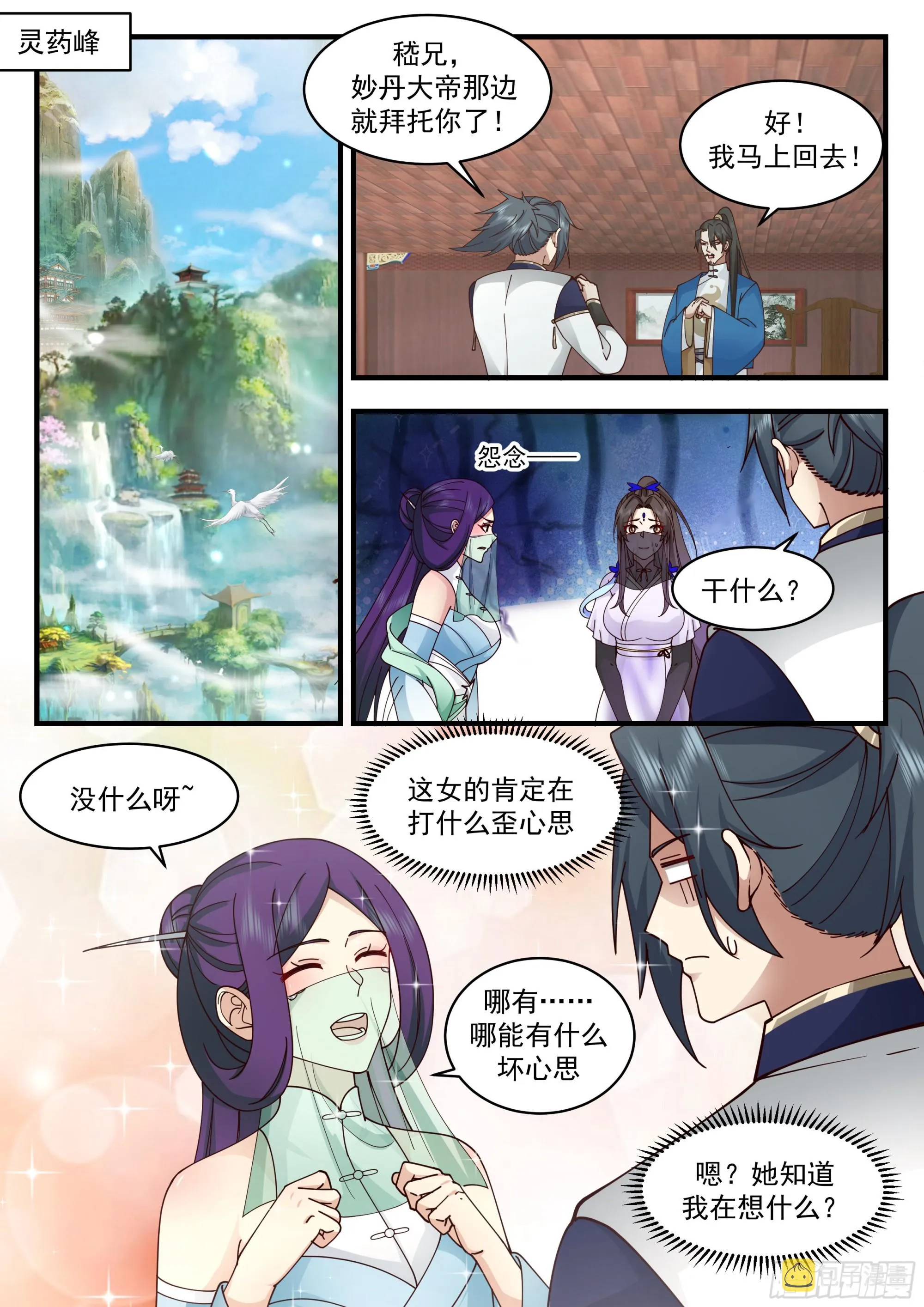 2331 西域陷落篇---失踪 第8页