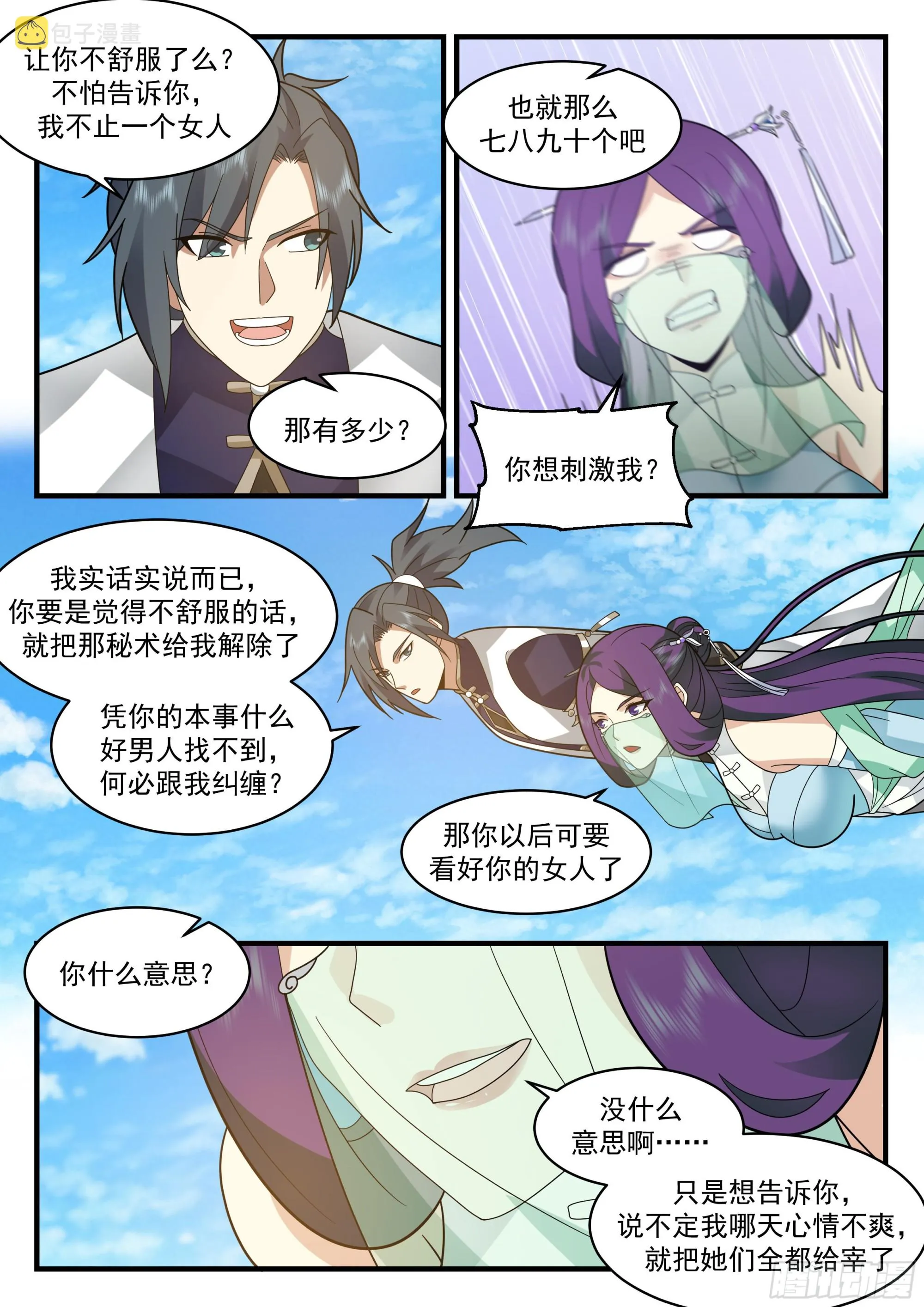 2331 西域陷落篇---失踪 第10页