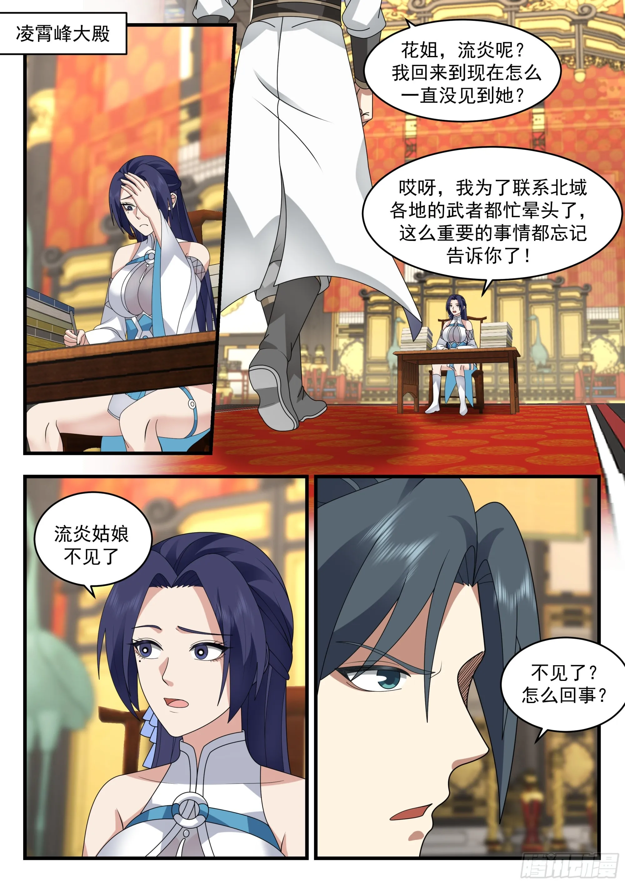2331 西域陷落篇---失踪 第12页