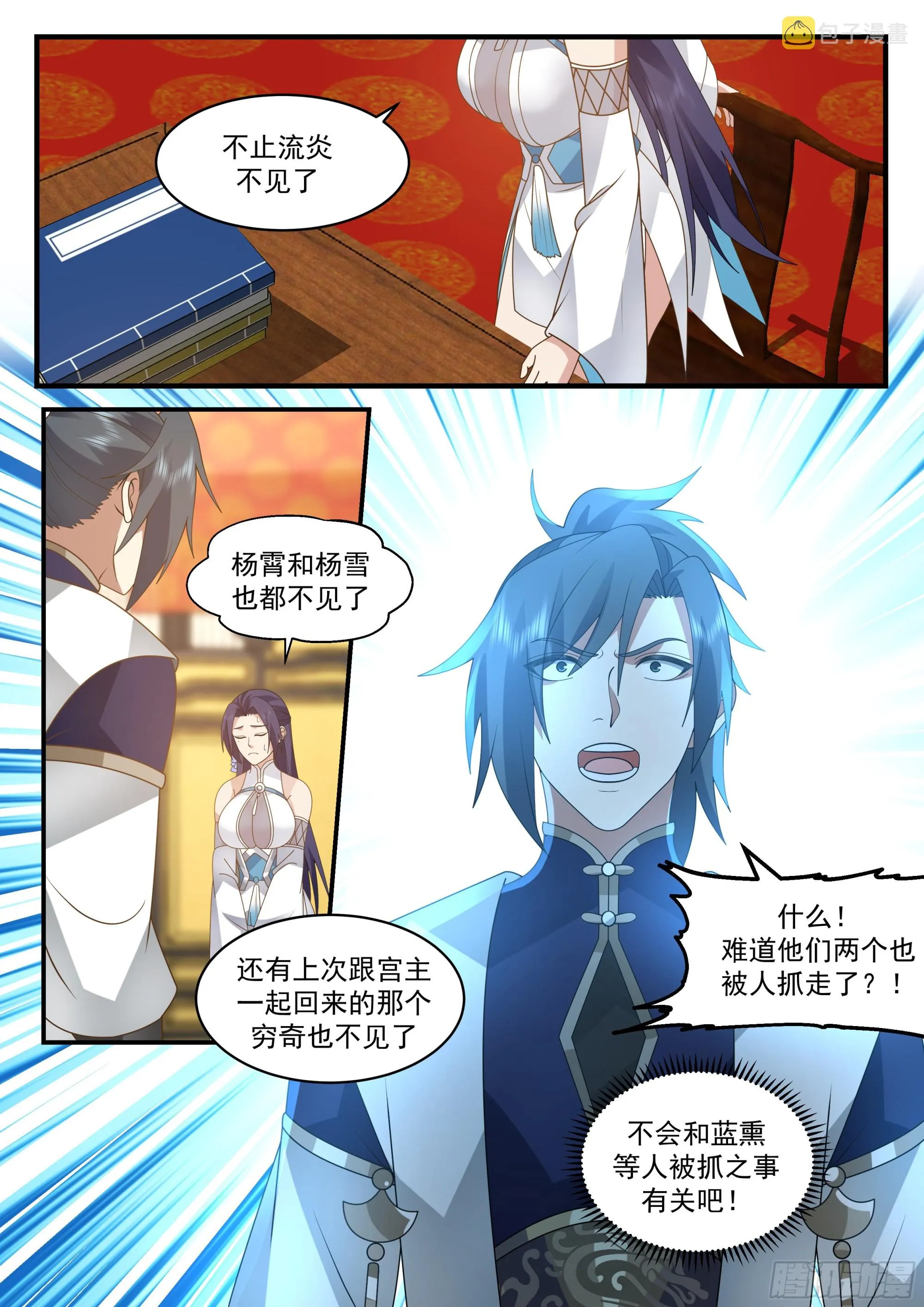 2331 西域陷落篇---失踪 第13页