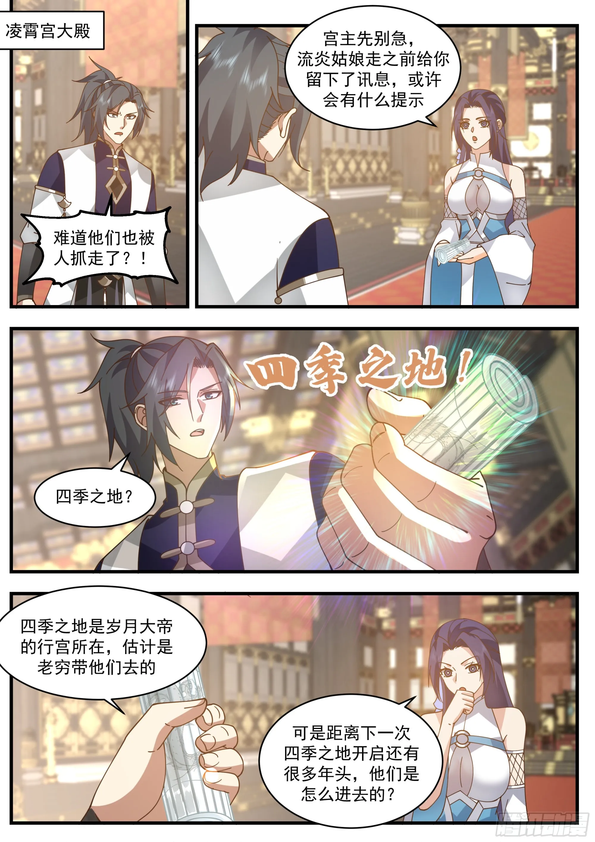2332 西域陷落篇---孤男寡女 第2页