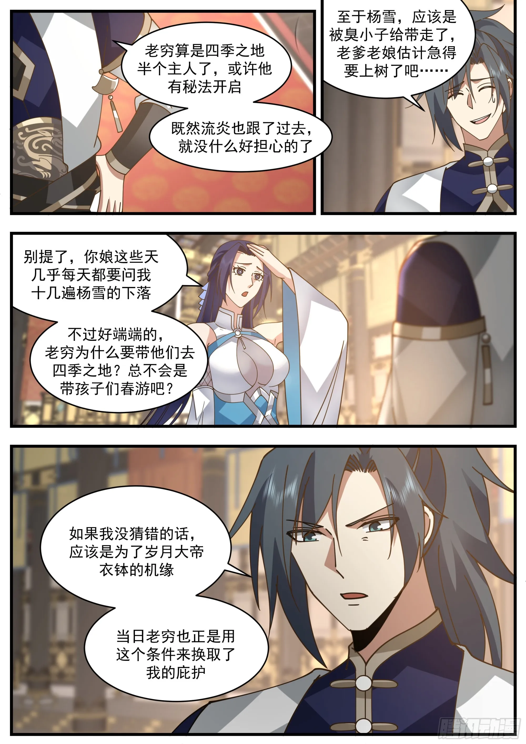 2332 西域陷落篇---孤男寡女 第3页