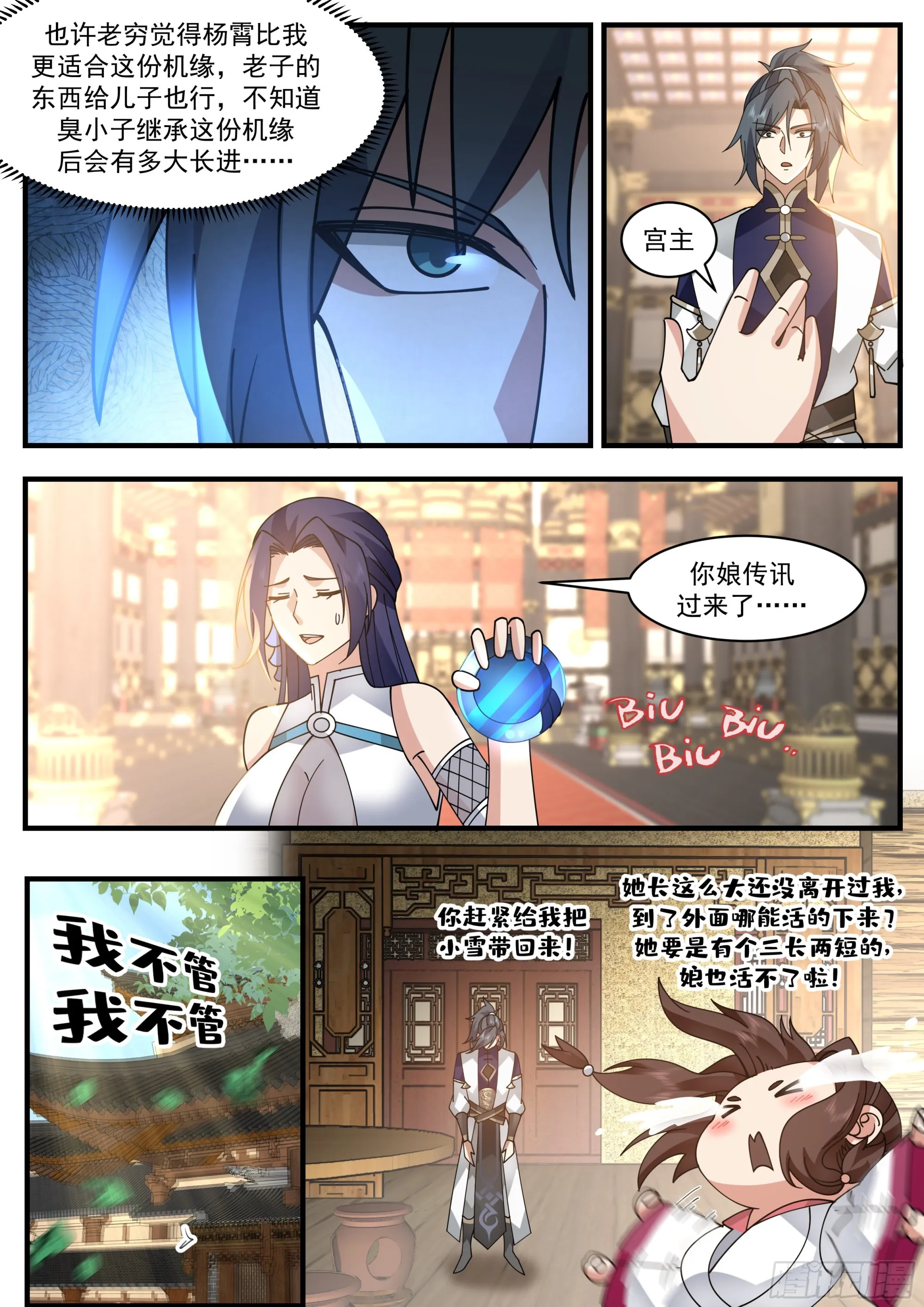 2332 西域陷落篇---孤男寡女 第4页