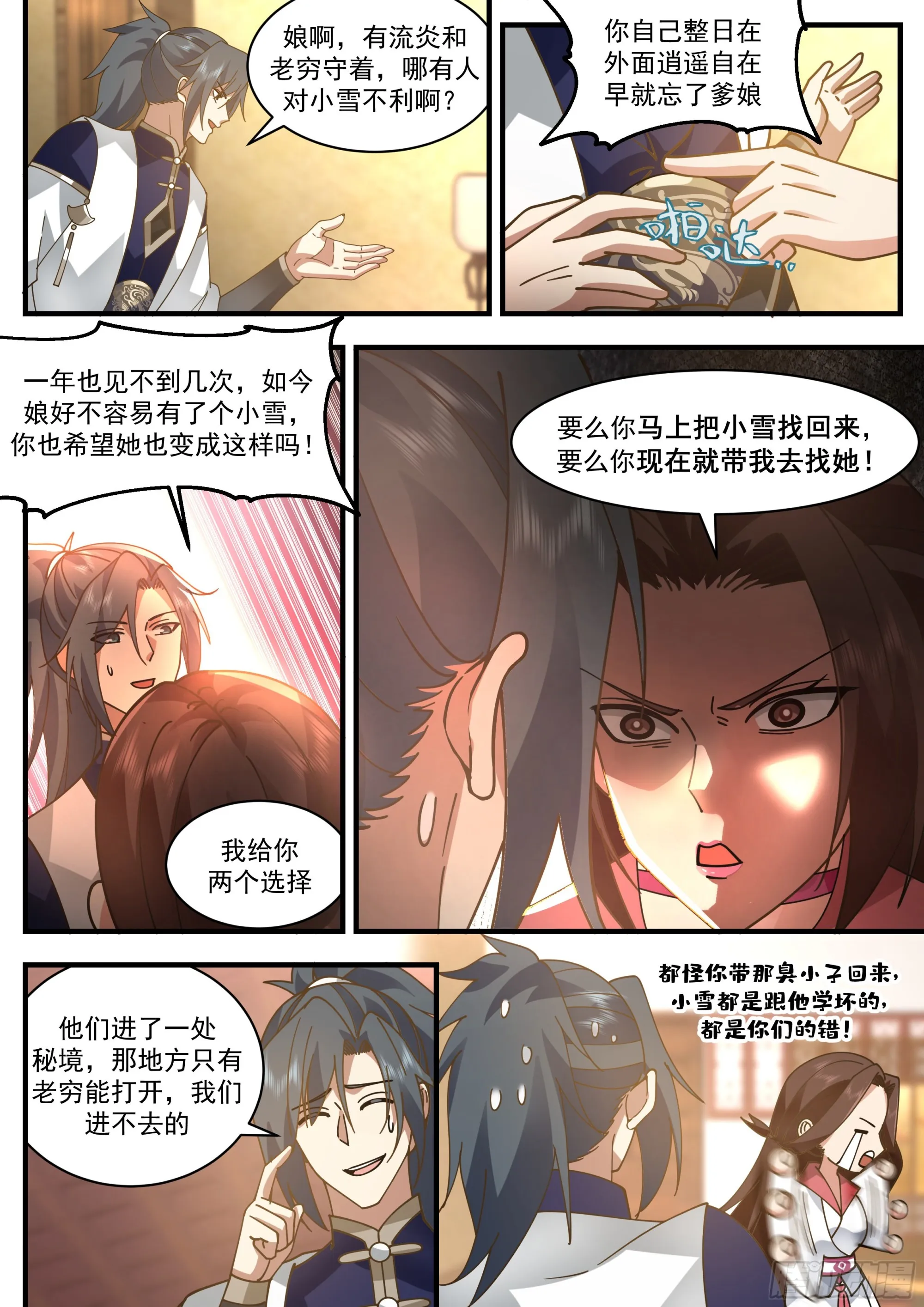 2332 西域陷落篇---孤男寡女 第5页