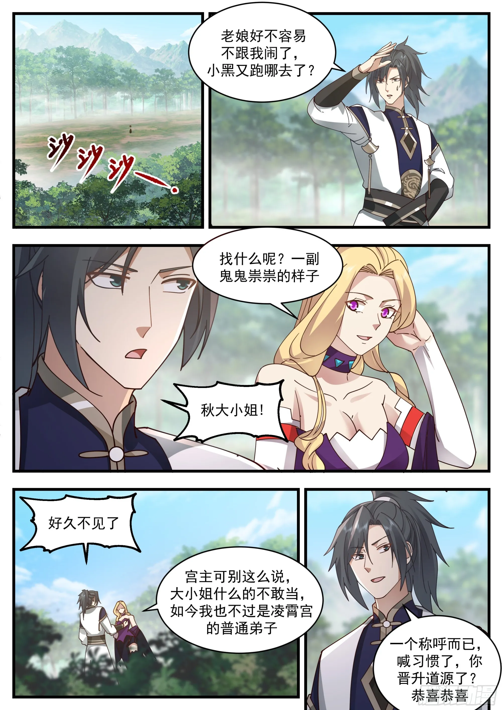 2332 西域陷落篇---孤男寡女 第6页