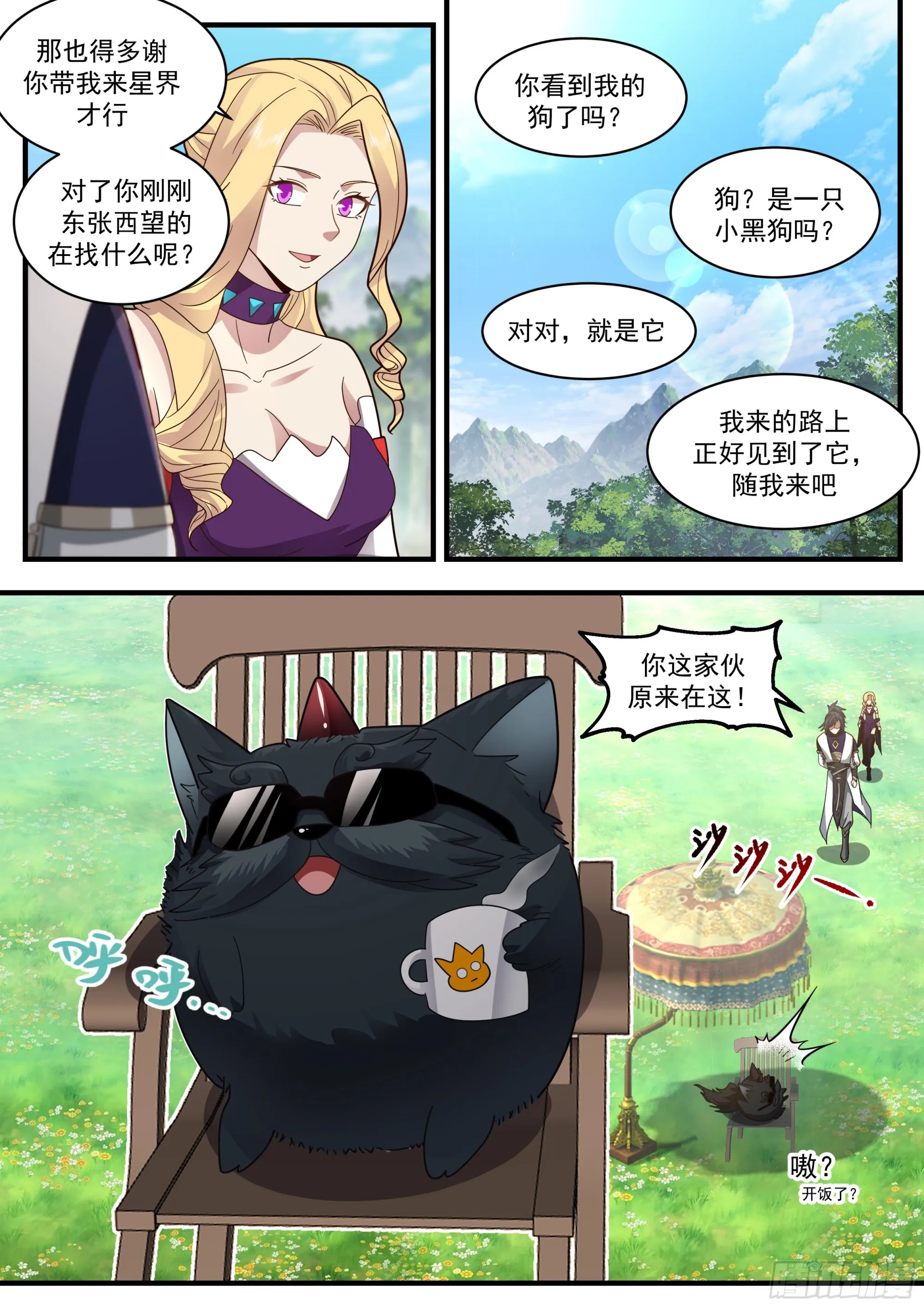 2332 西域陷落篇---孤男寡女 第7页