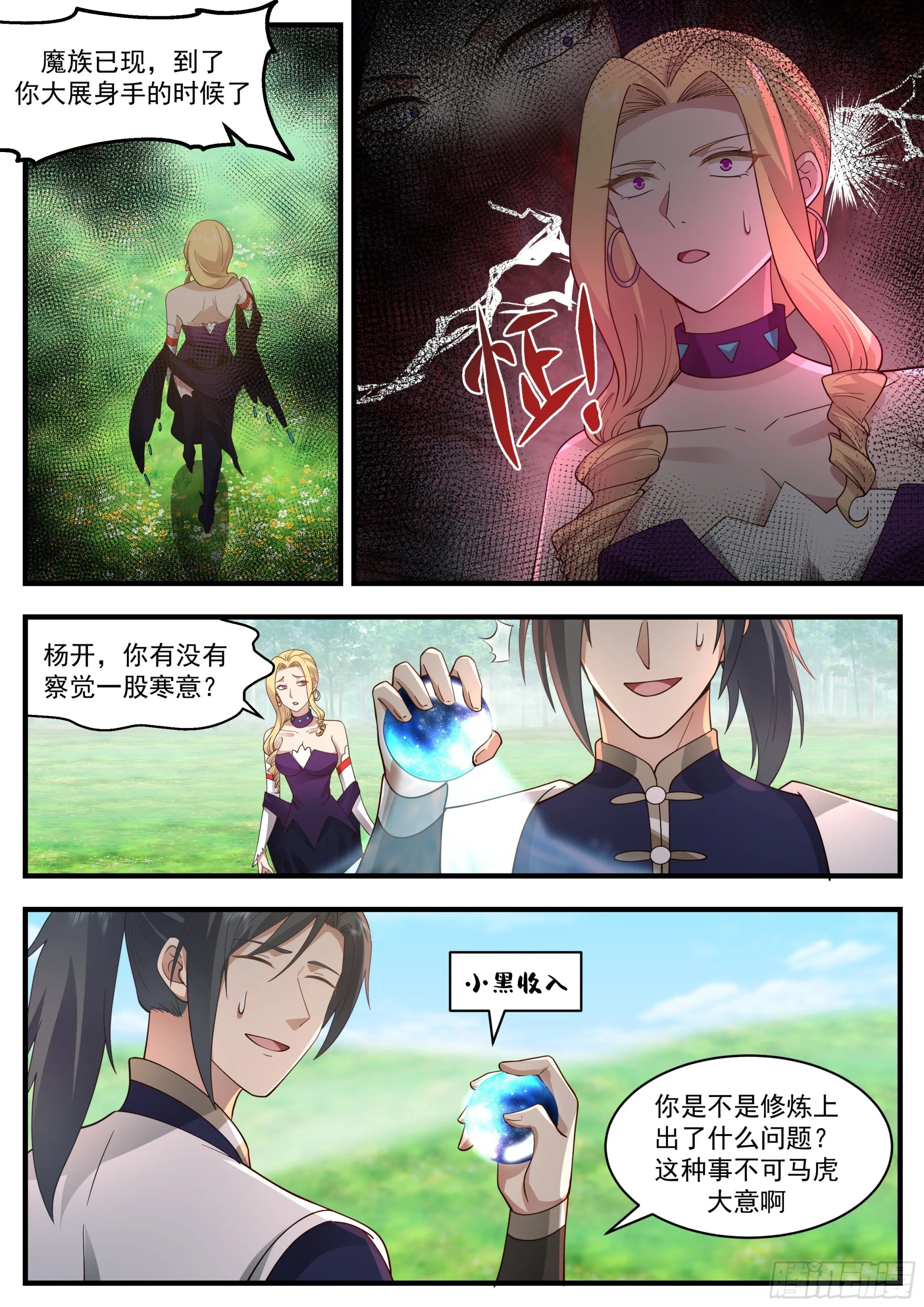 2332 西域陷落篇---孤男寡女 第8页