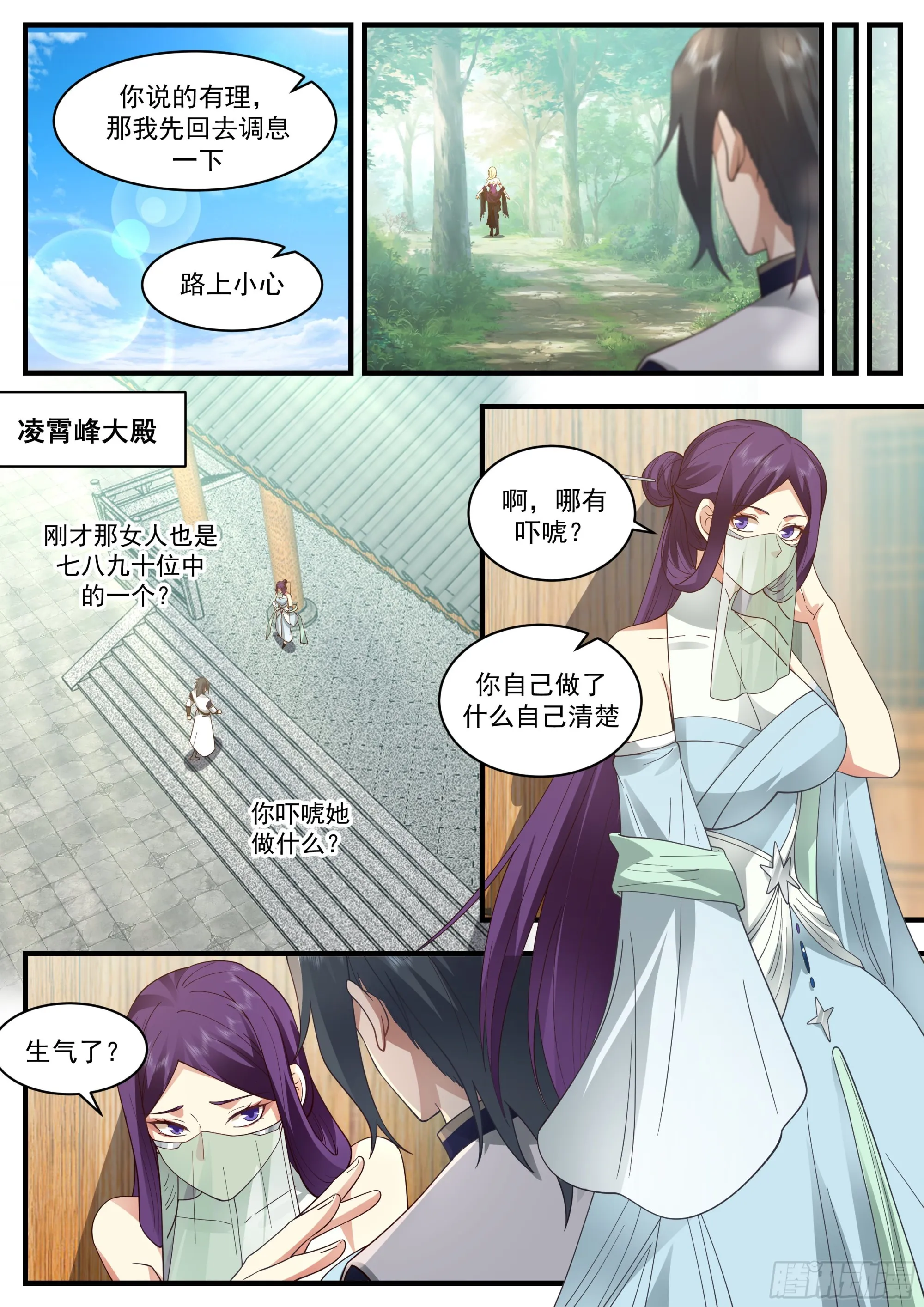 2332 西域陷落篇---孤男寡女 第9页
