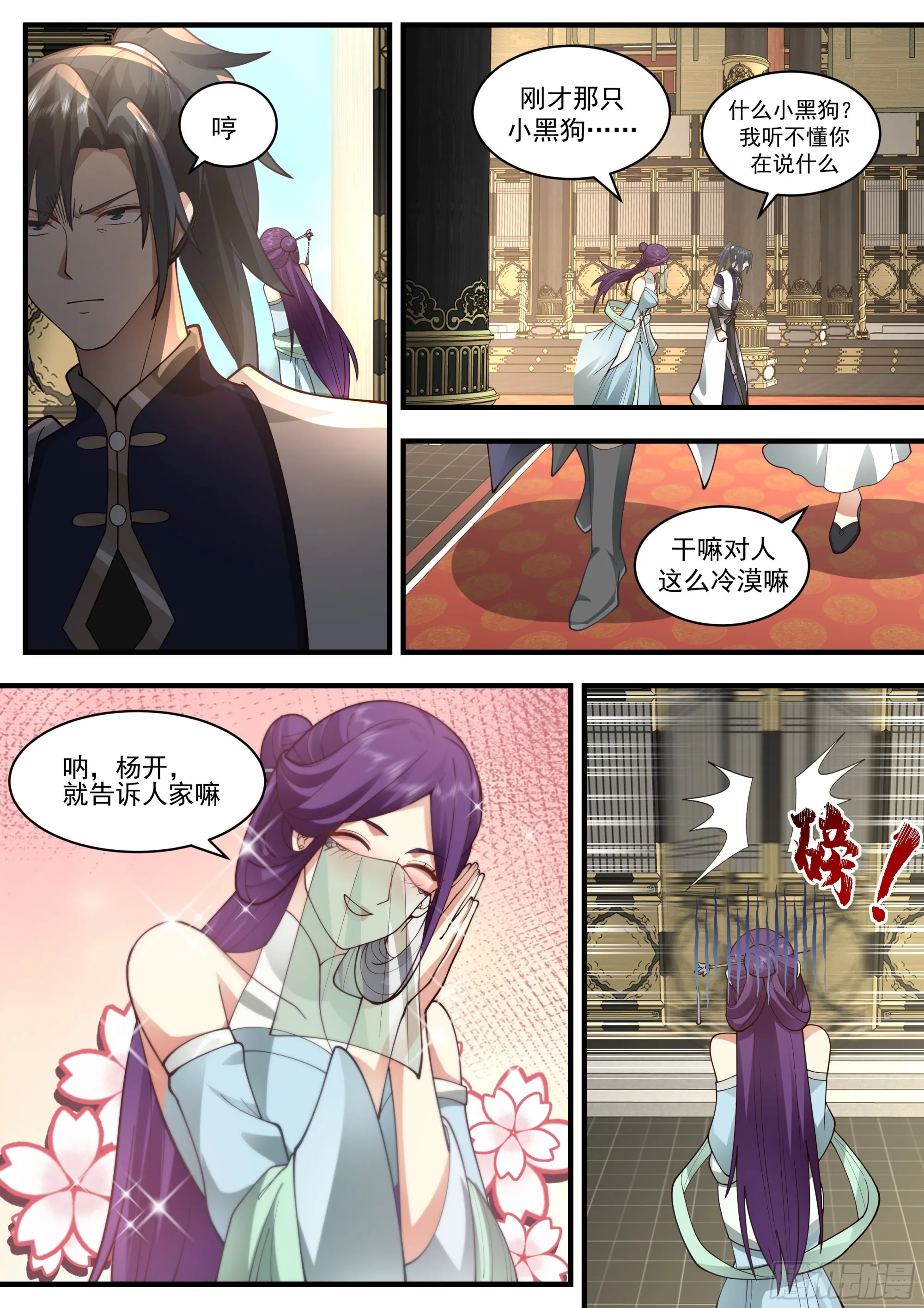 2332 西域陷落篇---孤男寡女 第10页