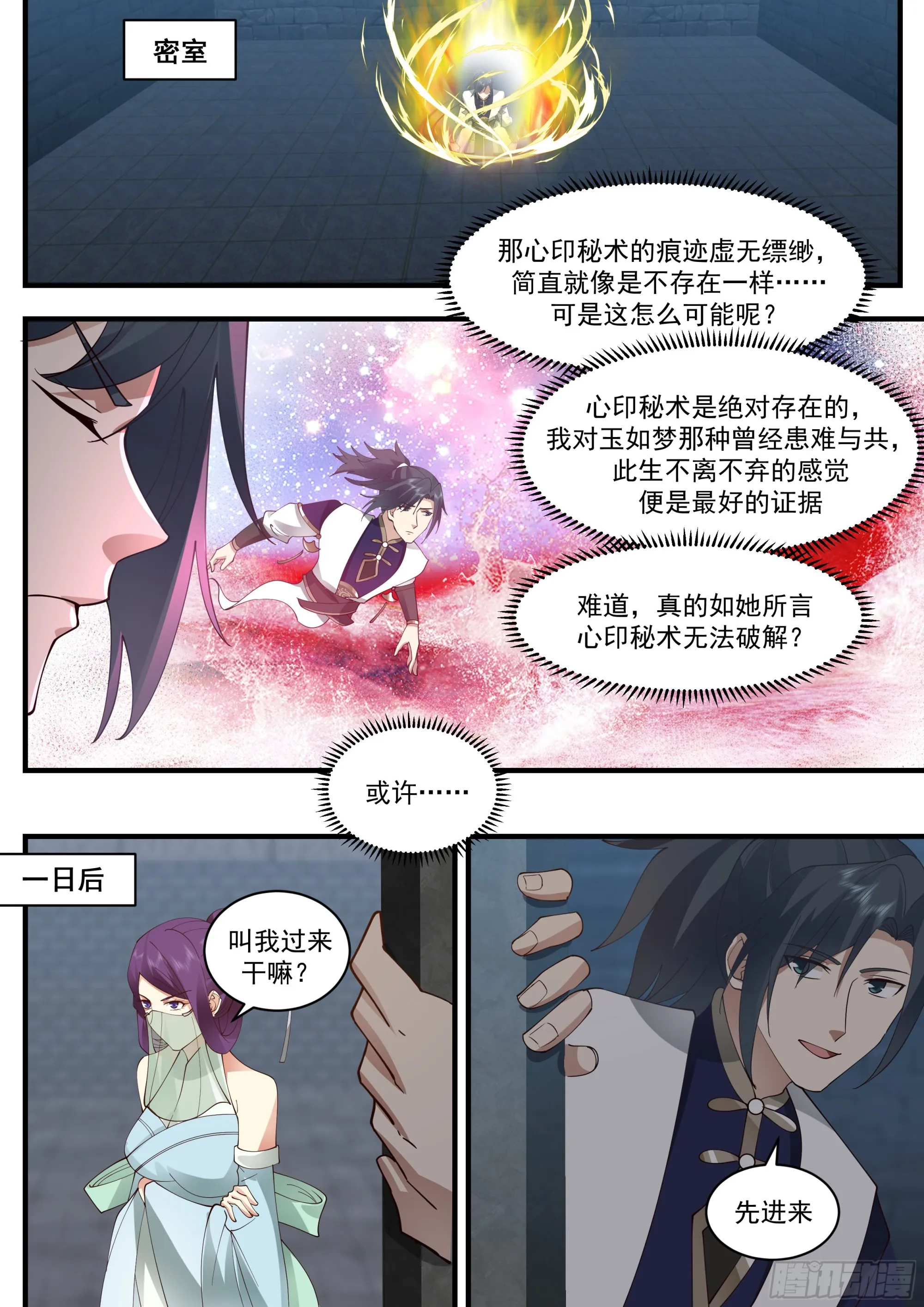 2332 西域陷落篇---孤男寡女 第11页