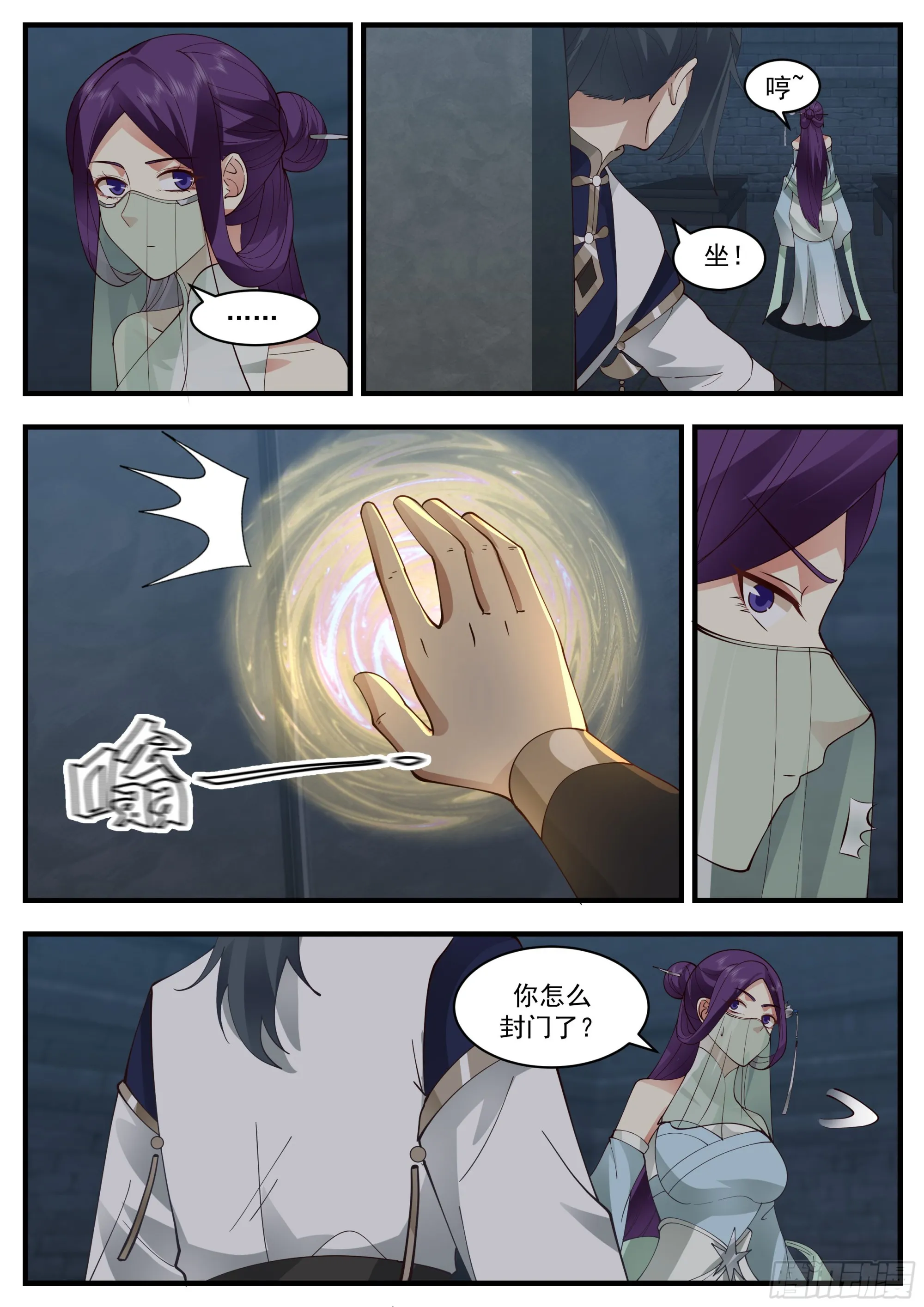 2332 西域陷落篇---孤男寡女 第12页