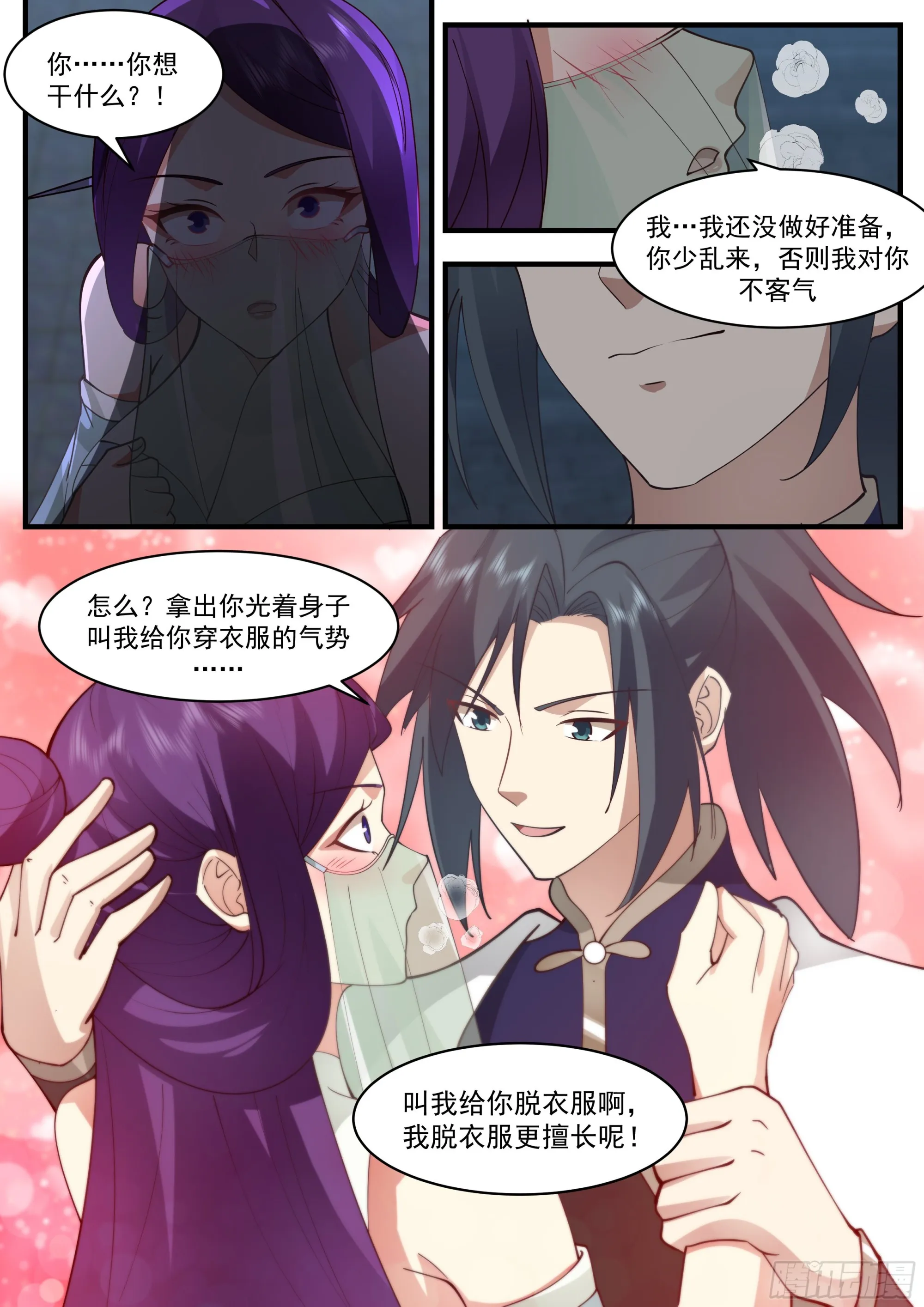 2332 西域陷落篇---孤男寡女 第13页