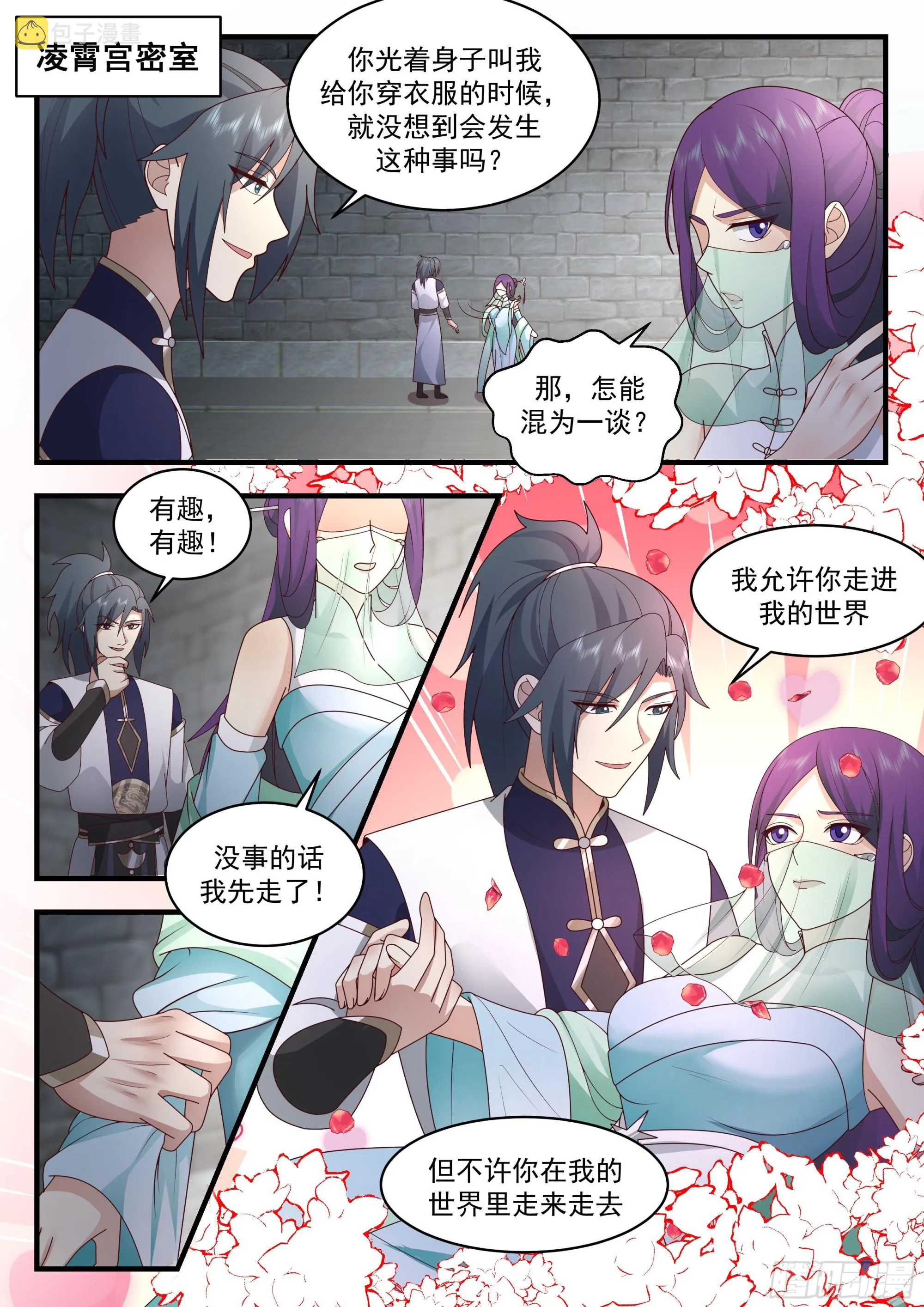 2333 西域陷落篇---咫尺天涯 第2页