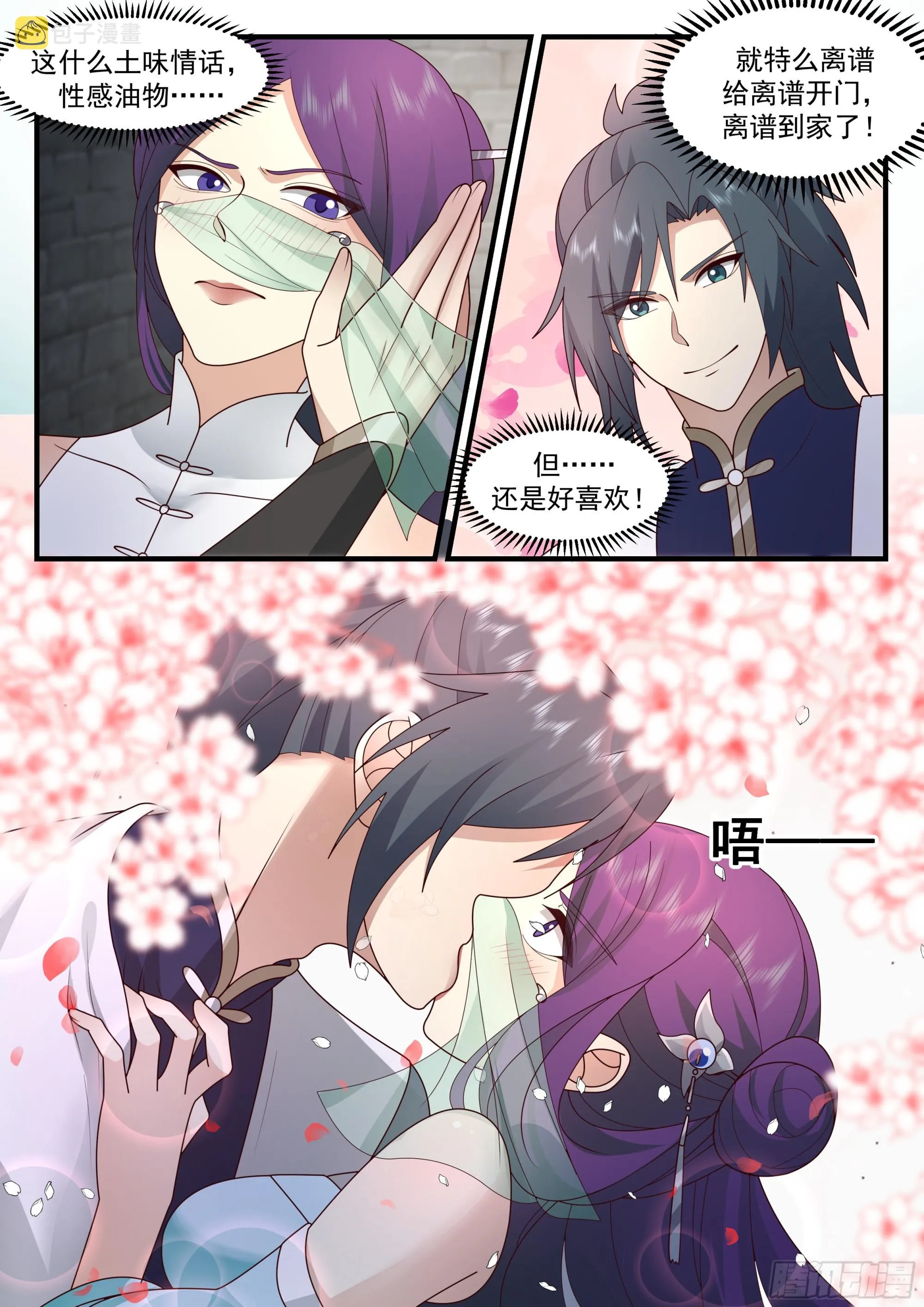 2333 西域陷落篇---咫尺天涯 第3页