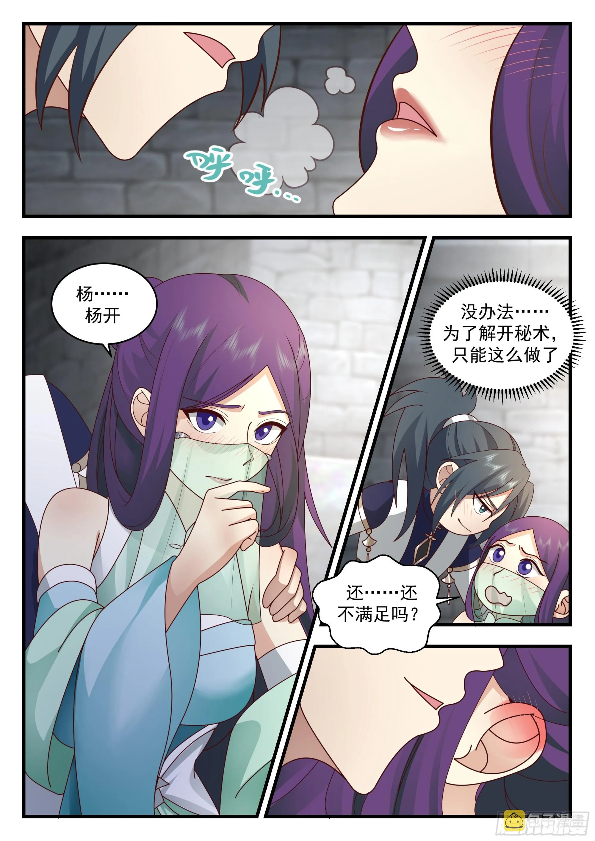 2333 西域陷落篇---咫尺天涯 第4页
