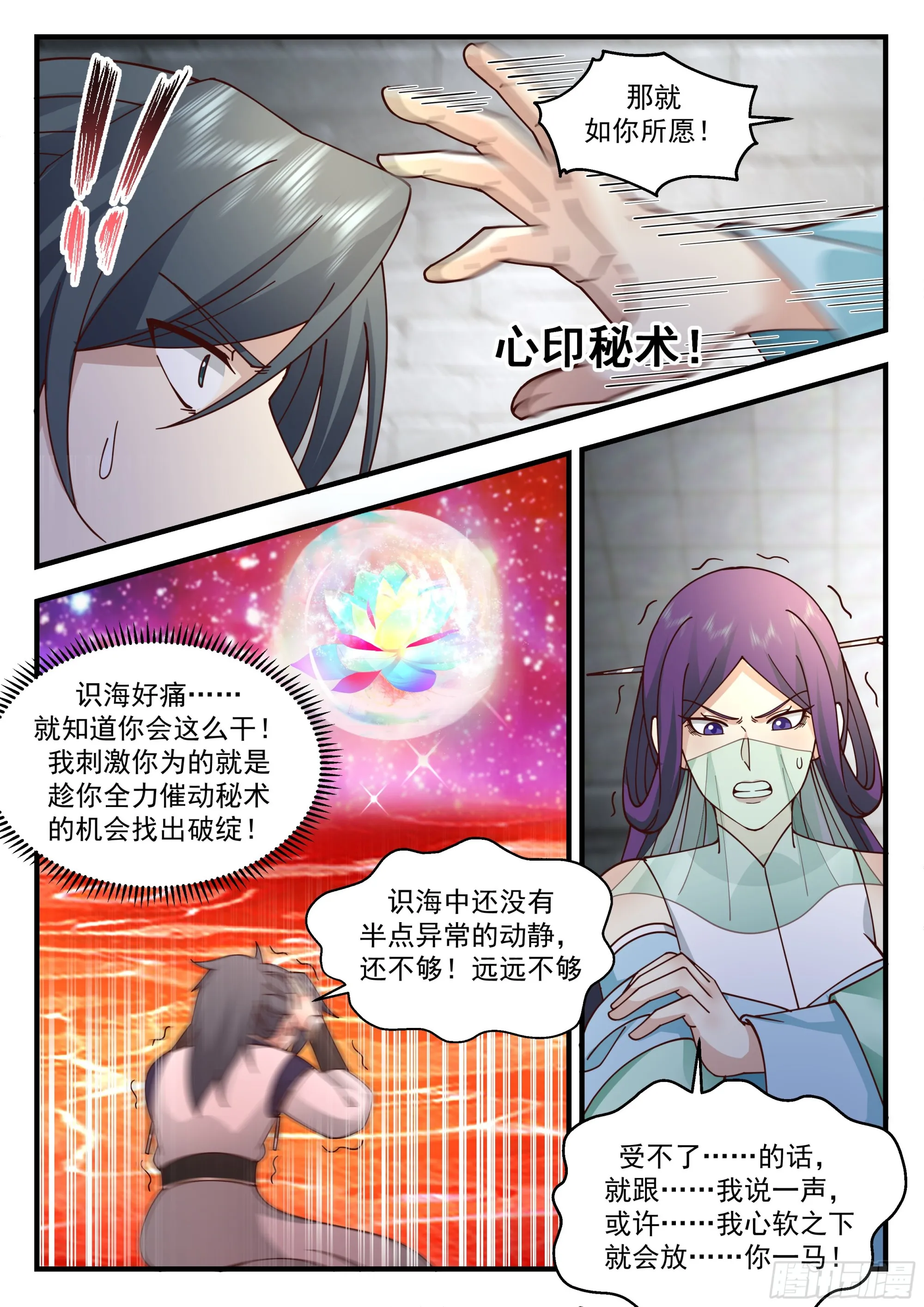 2333 西域陷落篇---咫尺天涯 第6页