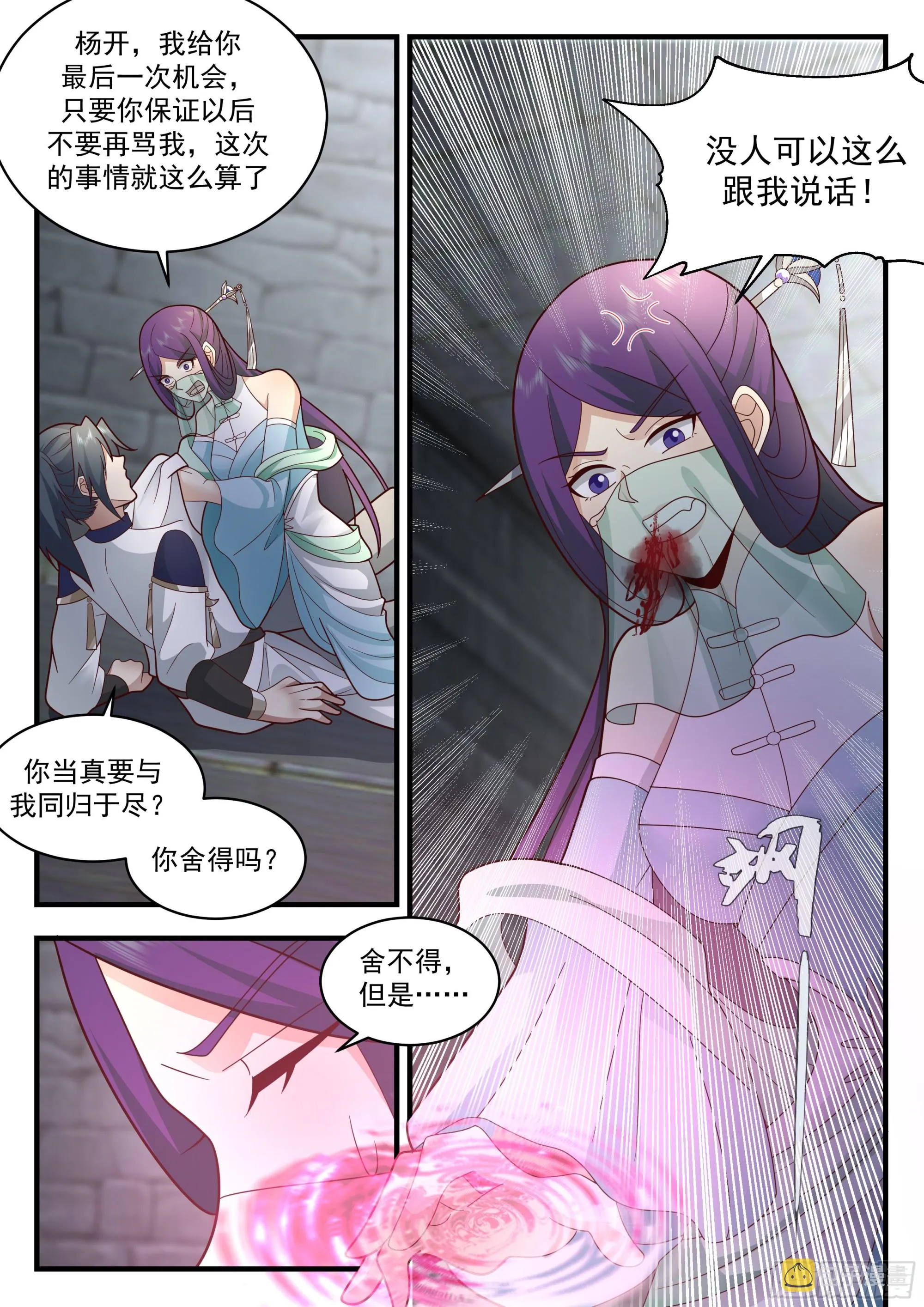 2333 西域陷落篇---咫尺天涯 第8页