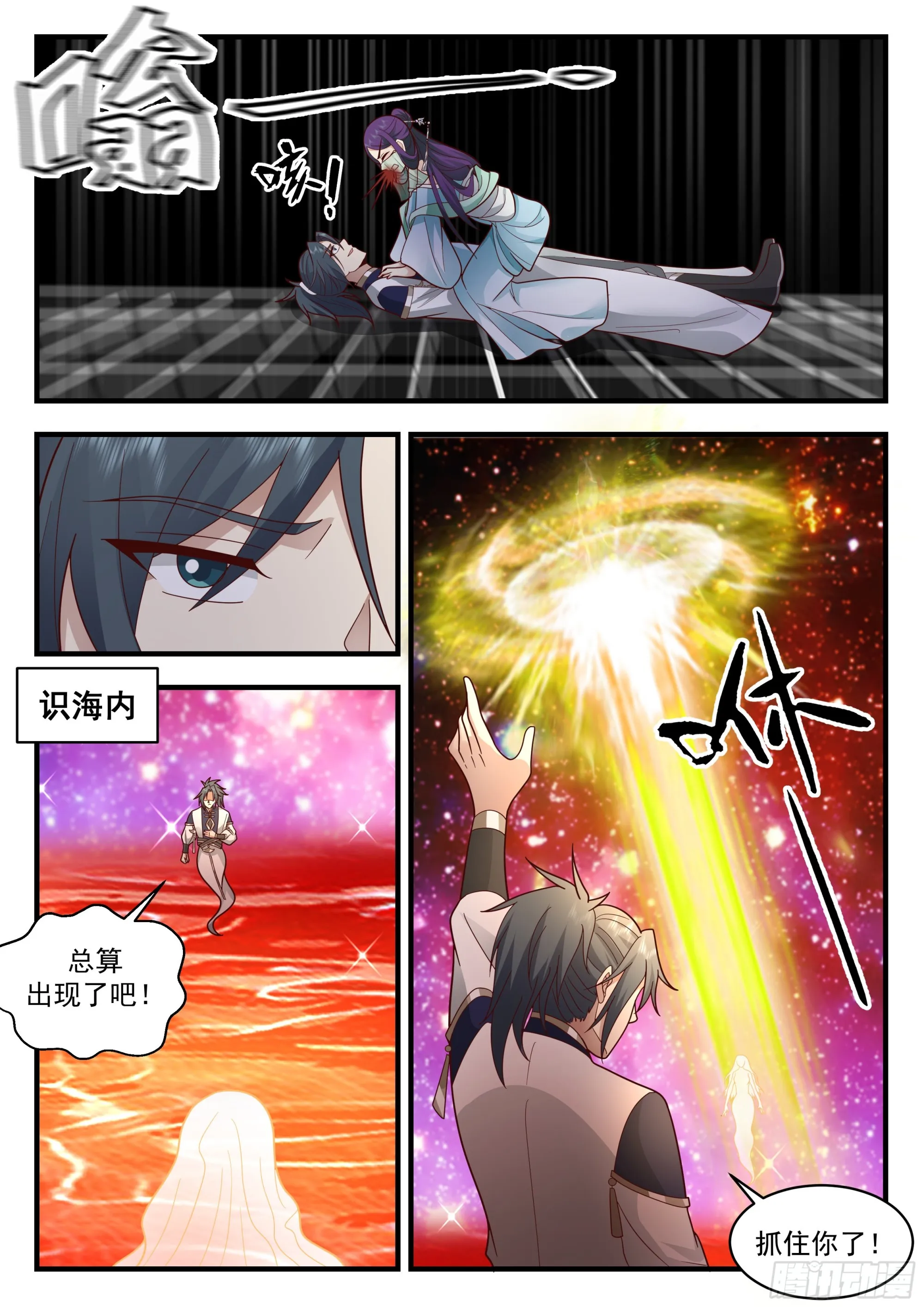 2333 西域陷落篇---咫尺天涯 第9页