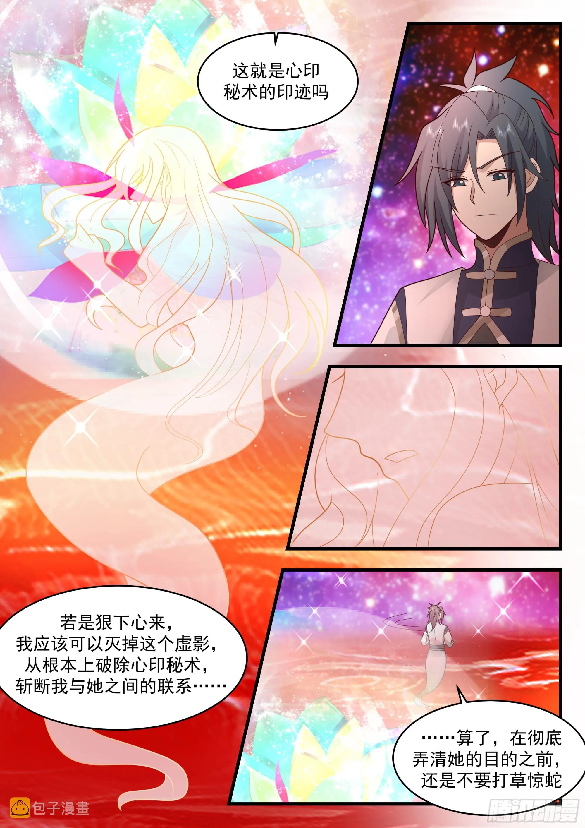 2333 西域陷落篇---咫尺天涯 第10页