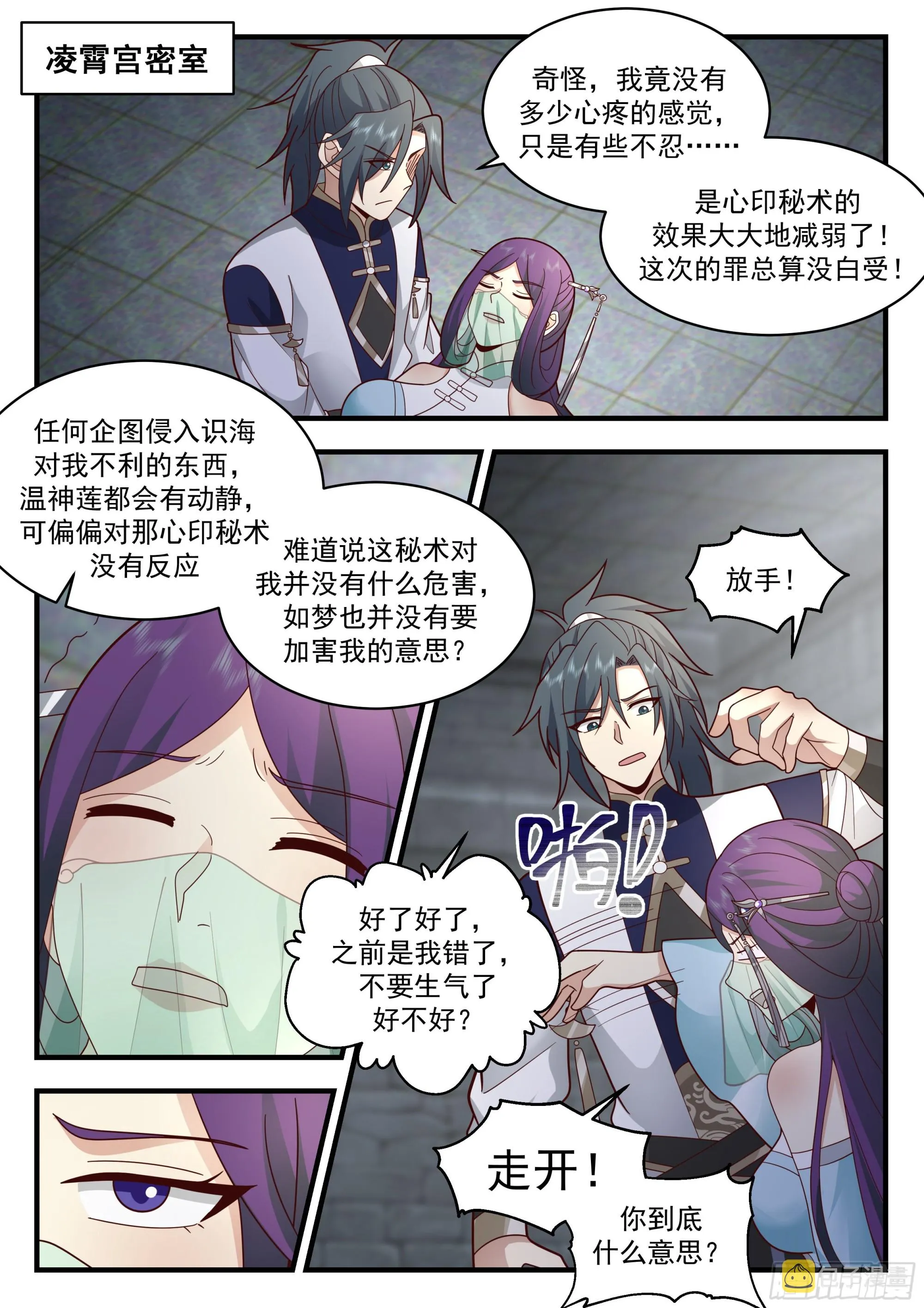 2333 西域陷落篇---咫尺天涯 第11页
