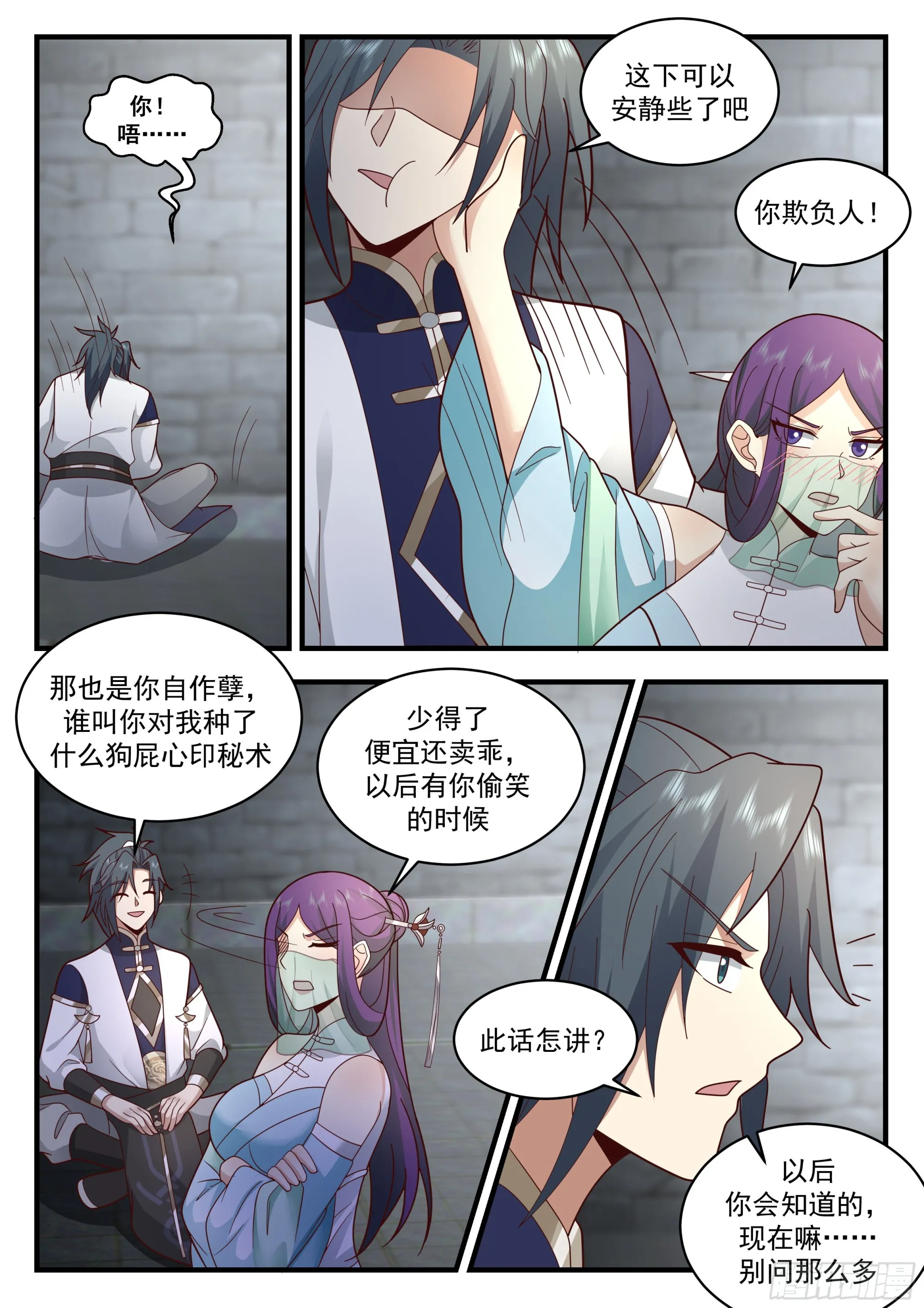 2333 西域陷落篇---咫尺天涯 第12页