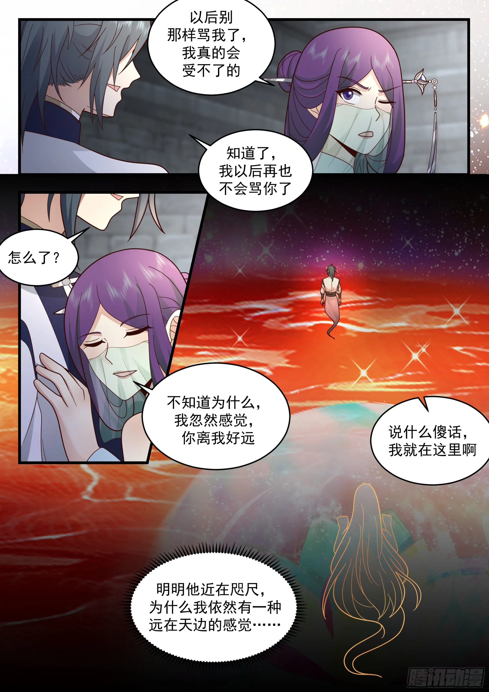 2333 西域陷落篇---咫尺天涯 第13页