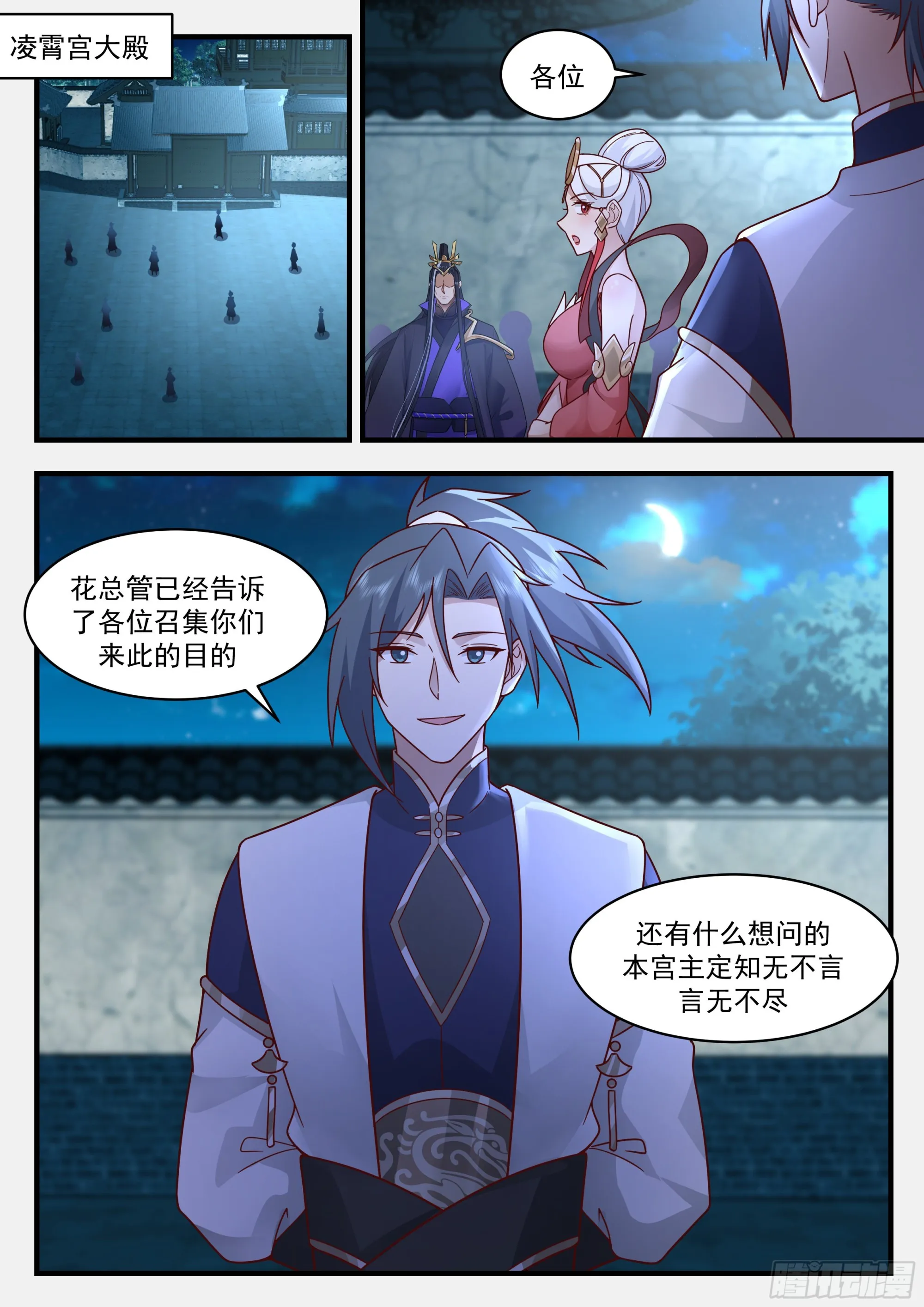2334 西域陷落篇---百万魔兵 第2页
