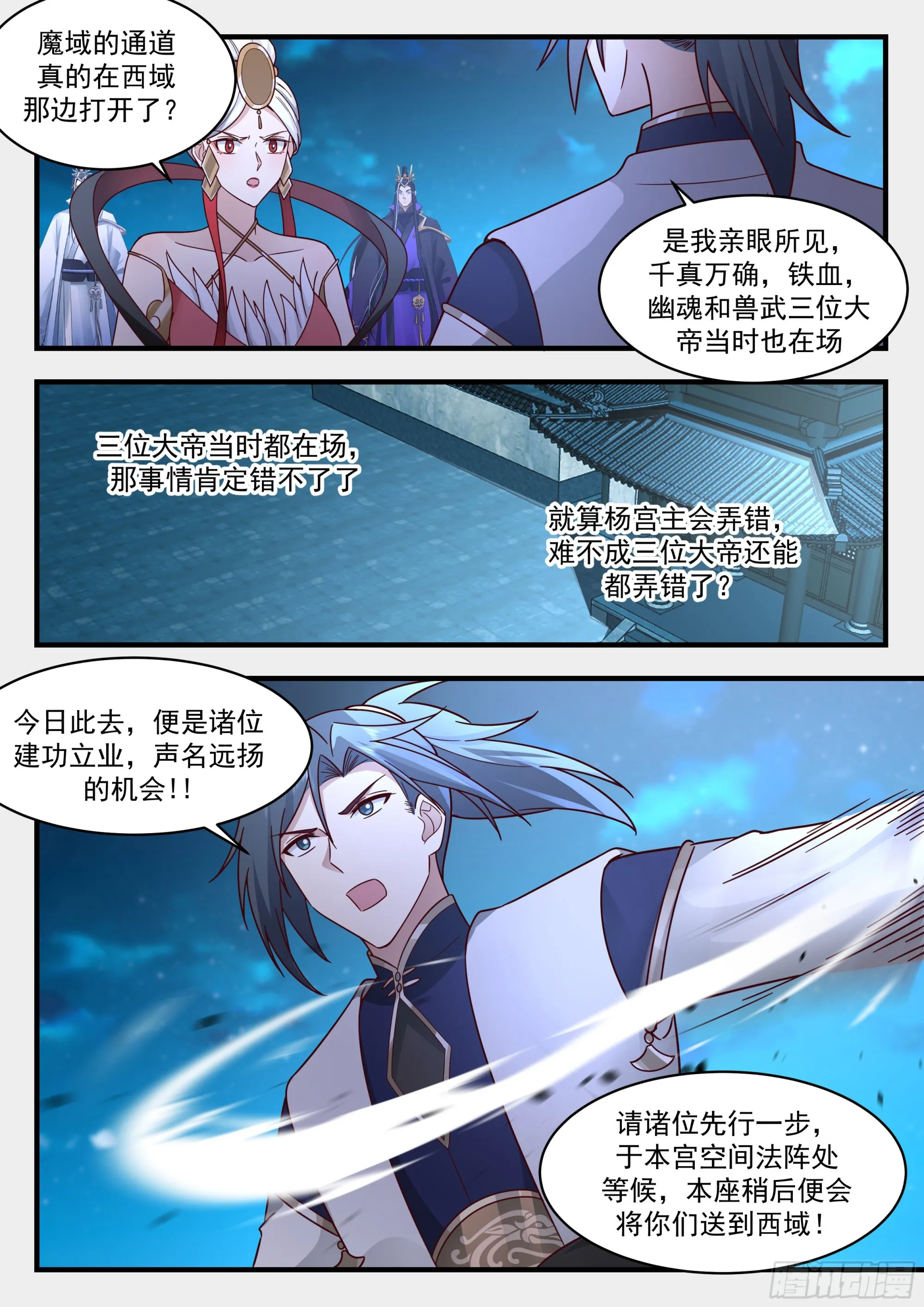 2334 西域陷落篇---百万魔兵 第3页