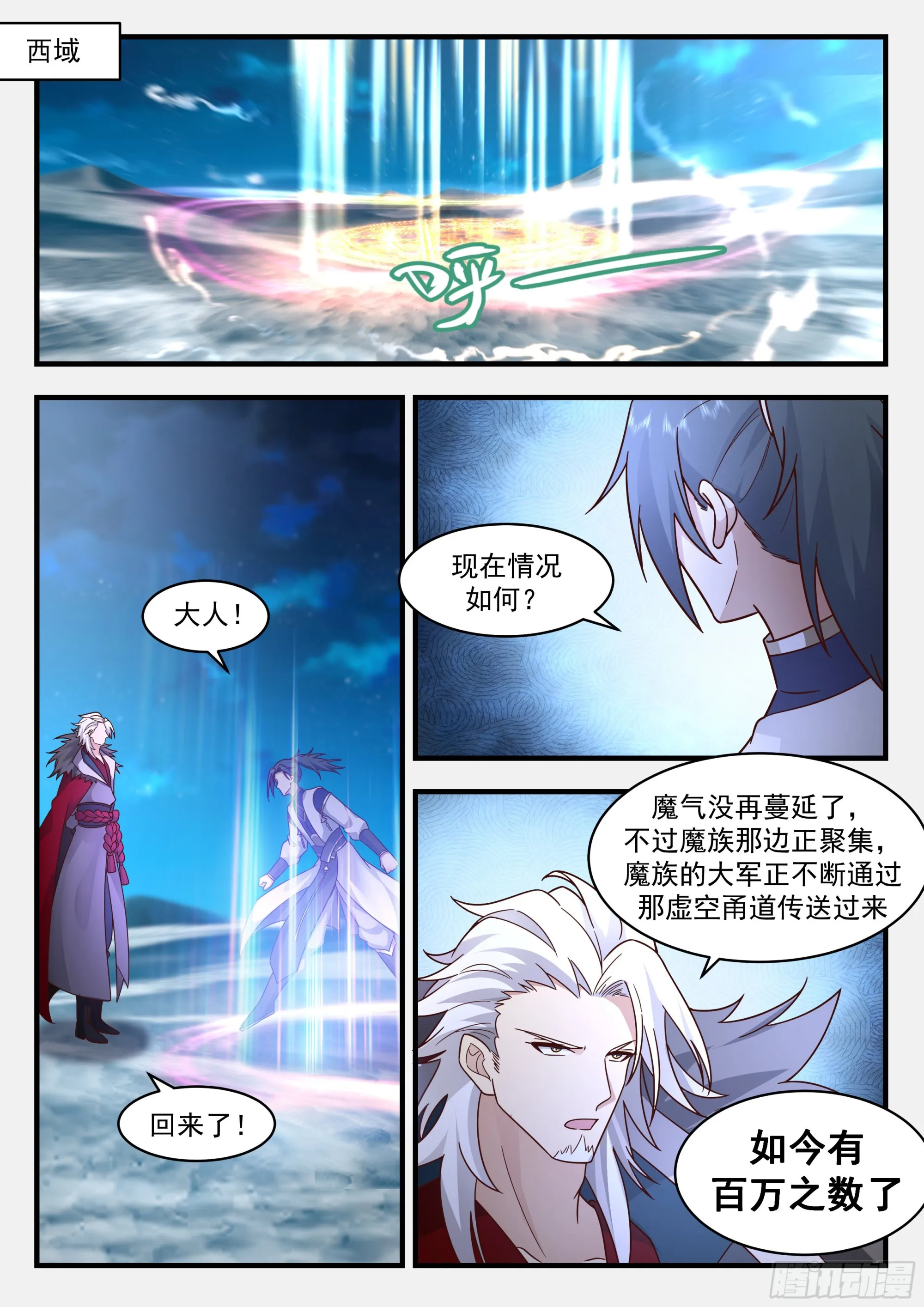 2334 西域陷落篇---百万魔兵 第4页