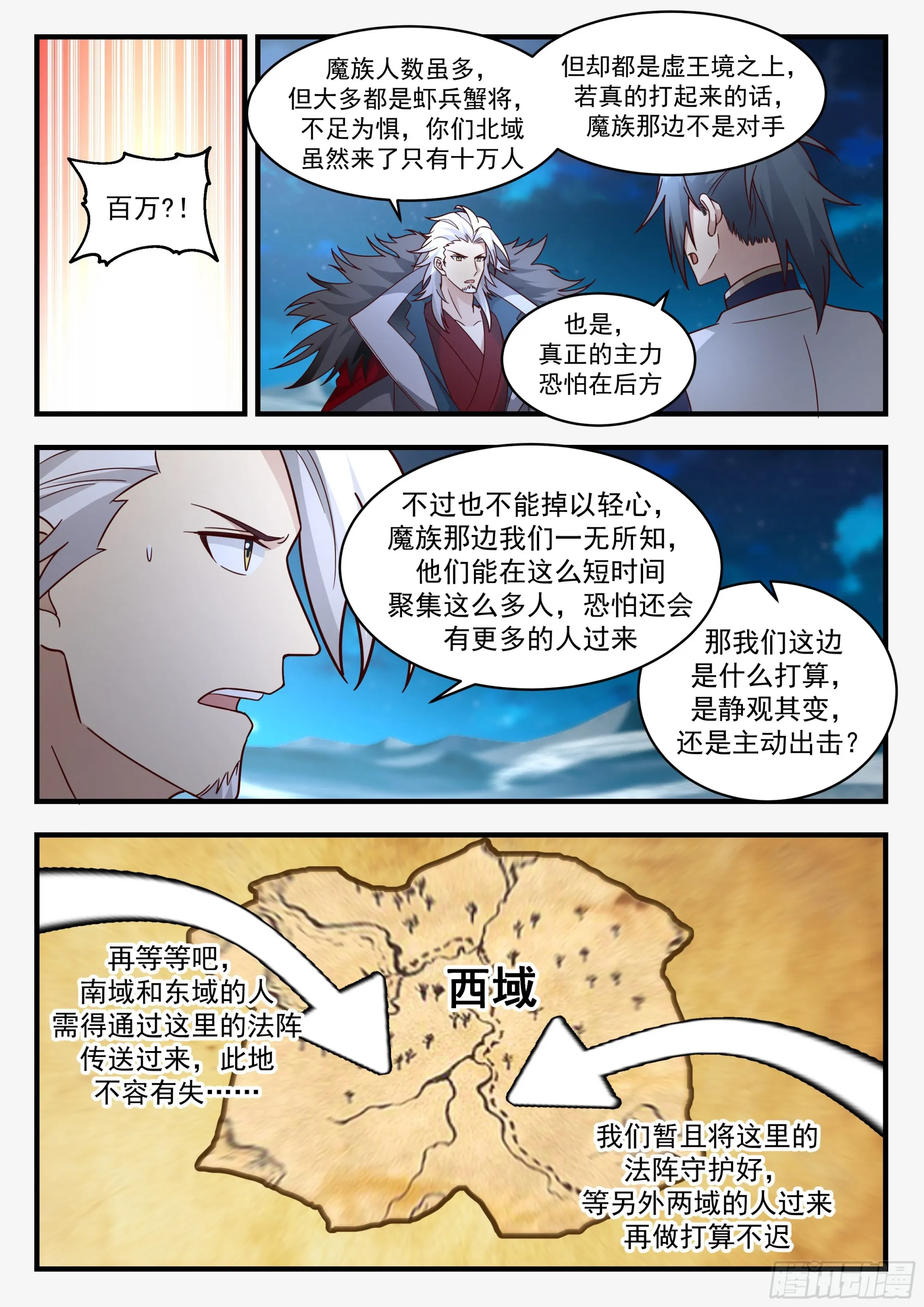 2334 西域陷落篇---百万魔兵 第5页