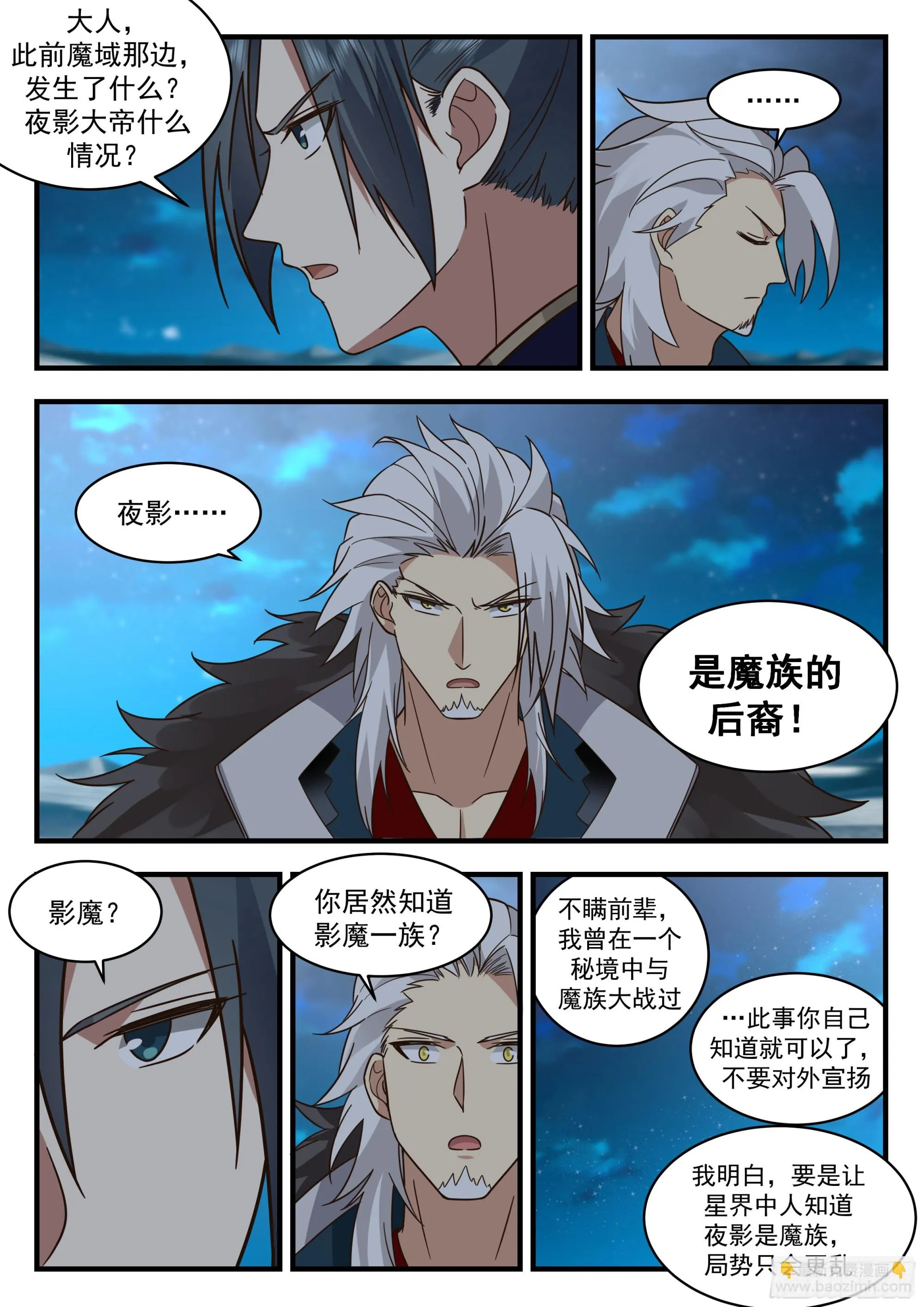 2334 西域陷落篇---百万魔兵 第6页