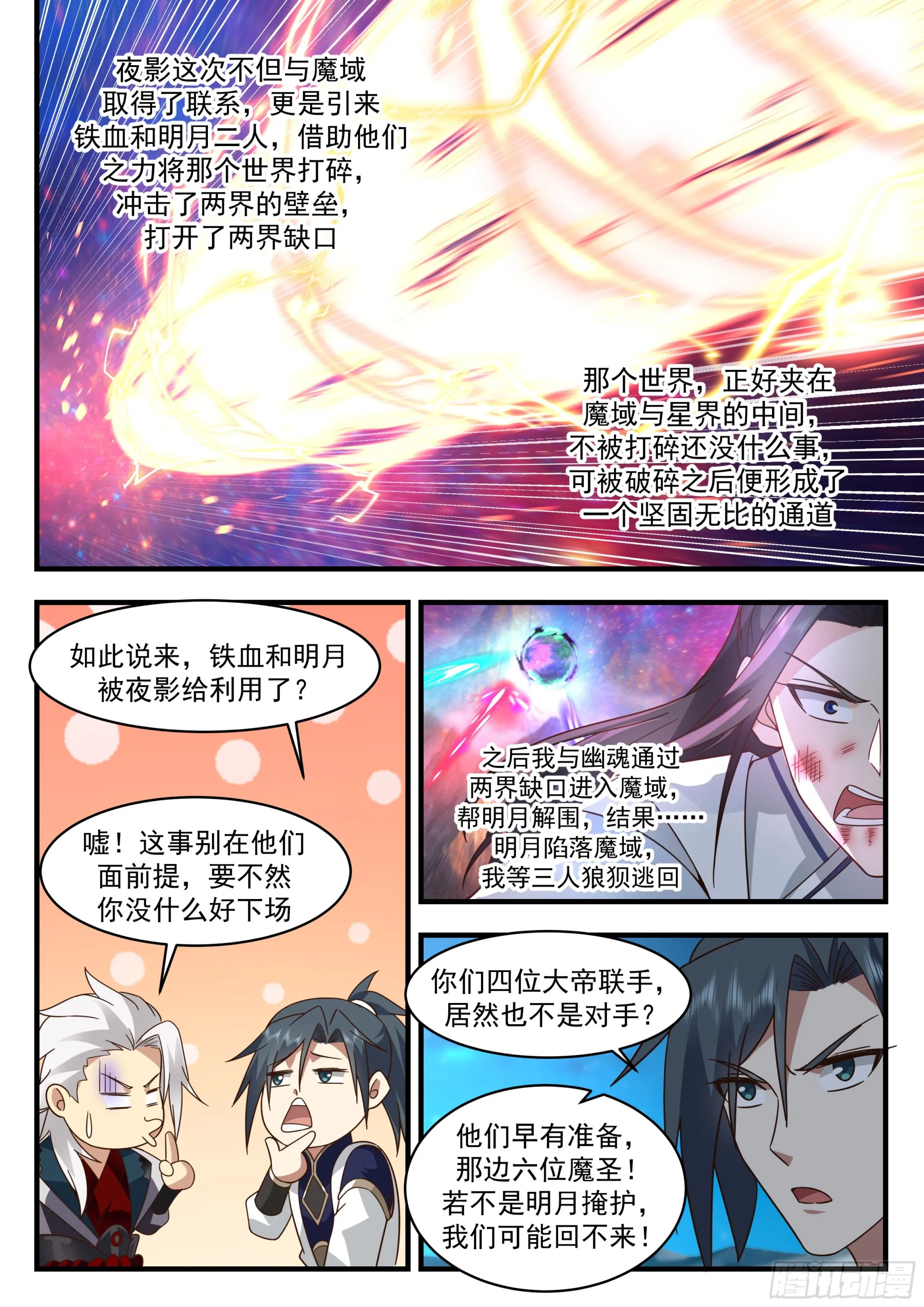2334 西域陷落篇---百万魔兵 第7页