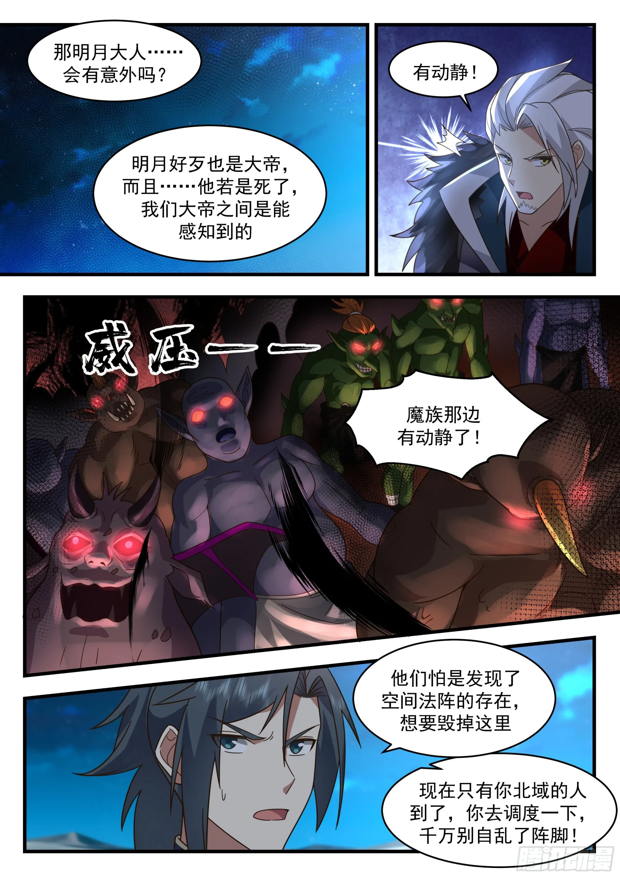 2334 西域陷落篇---百万魔兵 第8页