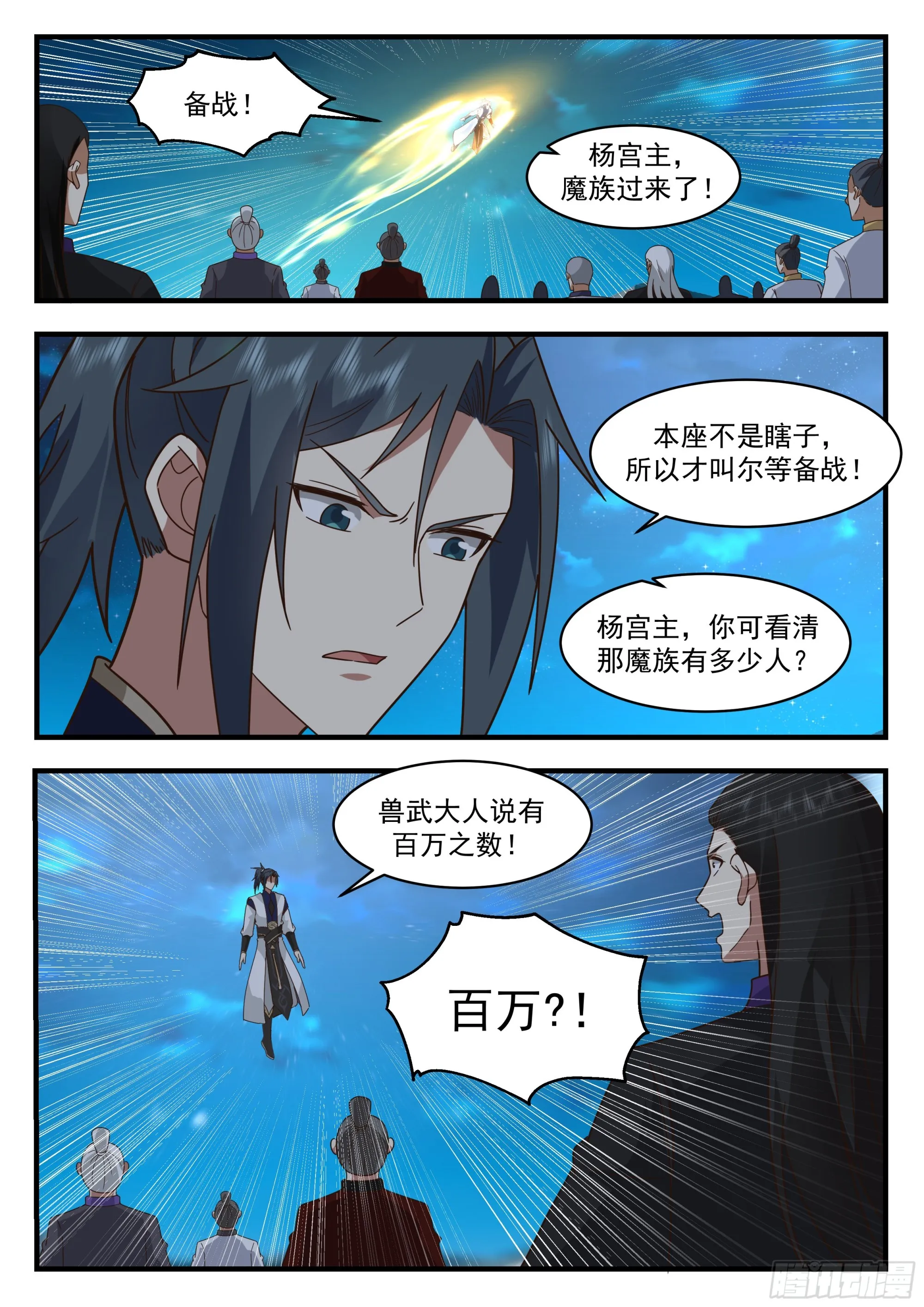 2334 西域陷落篇---百万魔兵 第9页