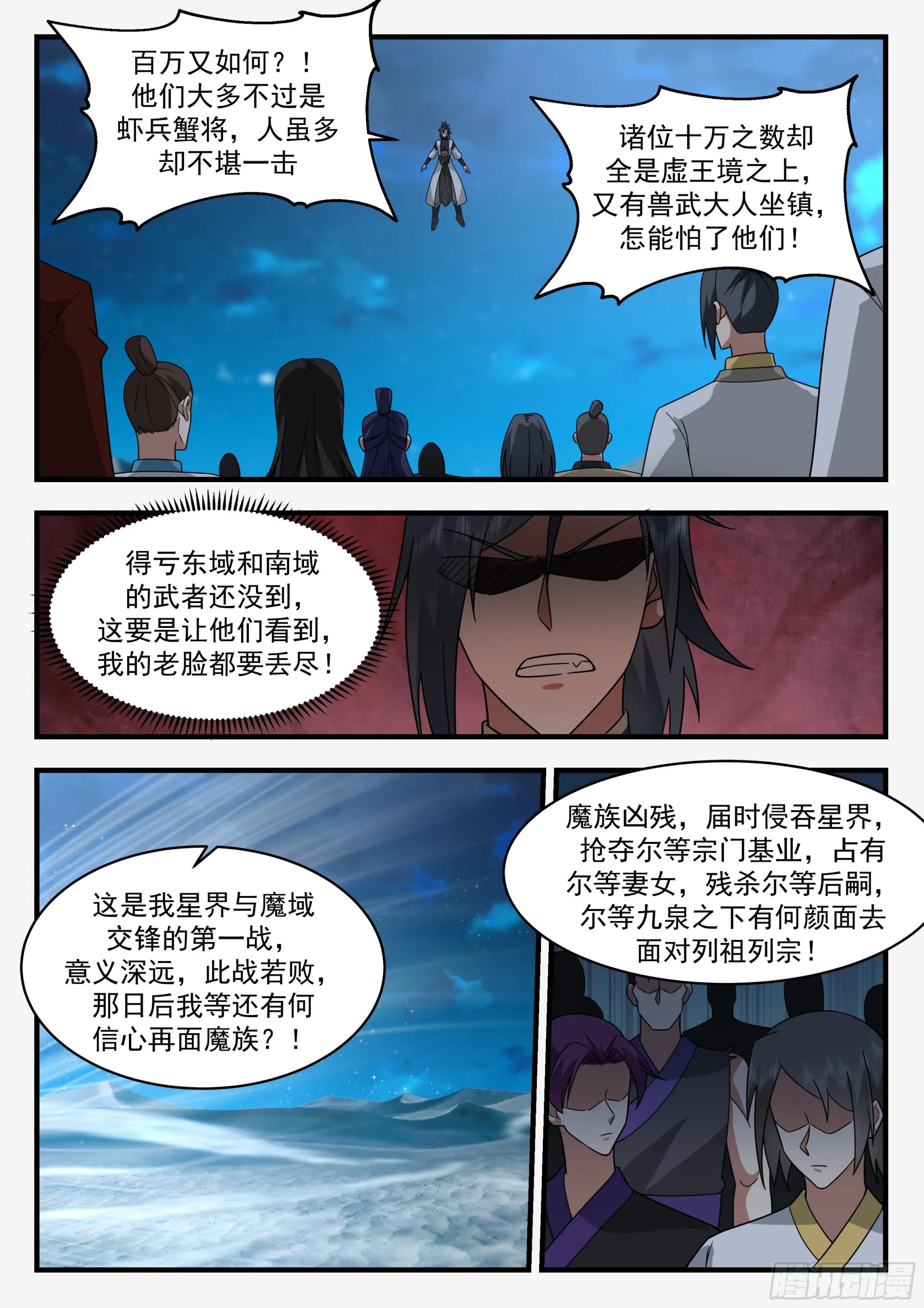 2334 西域陷落篇---百万魔兵 第10页