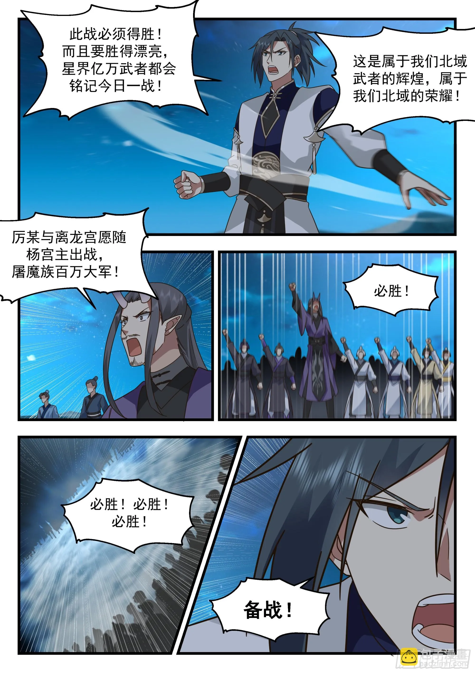 2334 西域陷落篇---百万魔兵 第11页