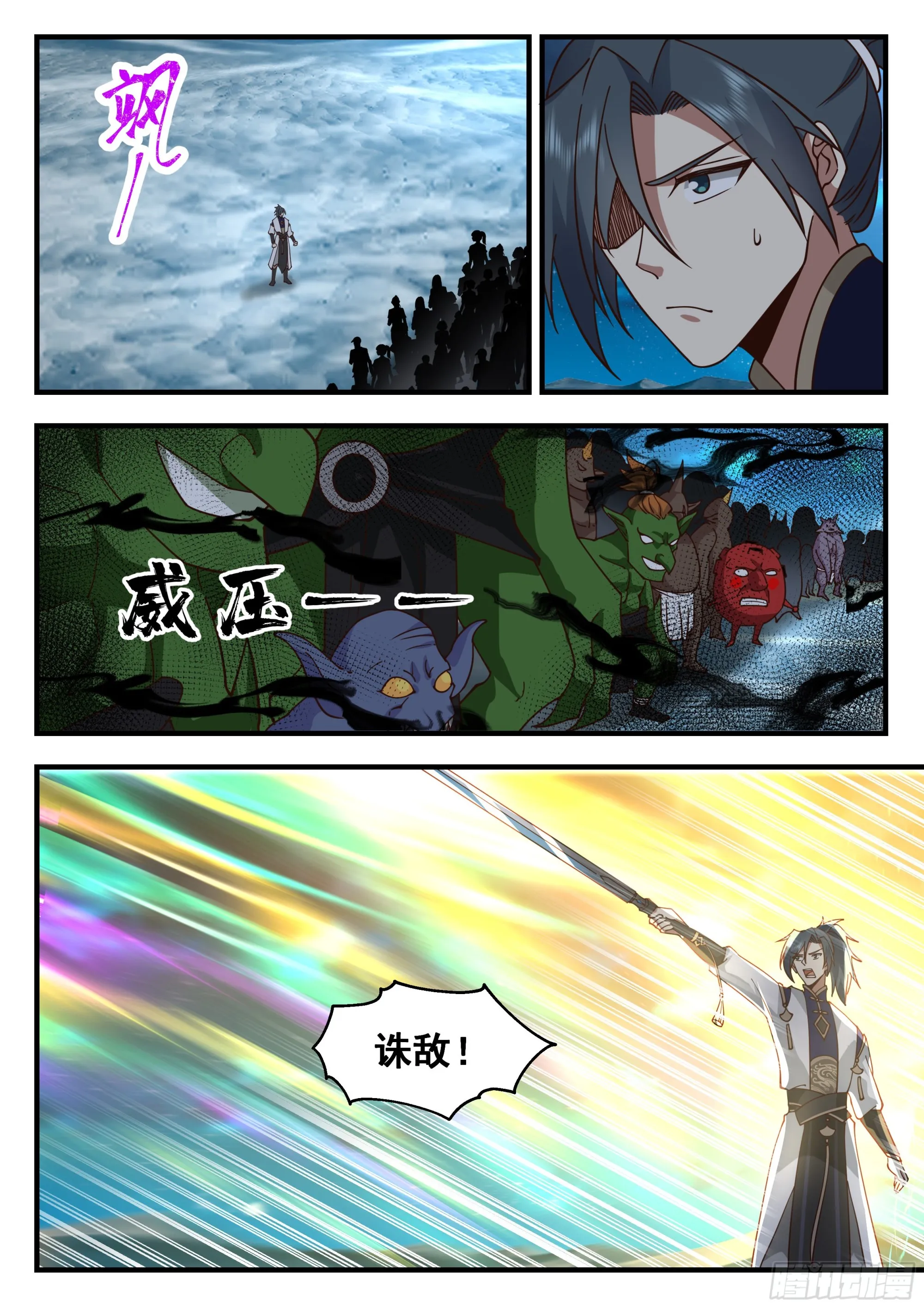 2334 西域陷落篇---百万魔兵 第12页