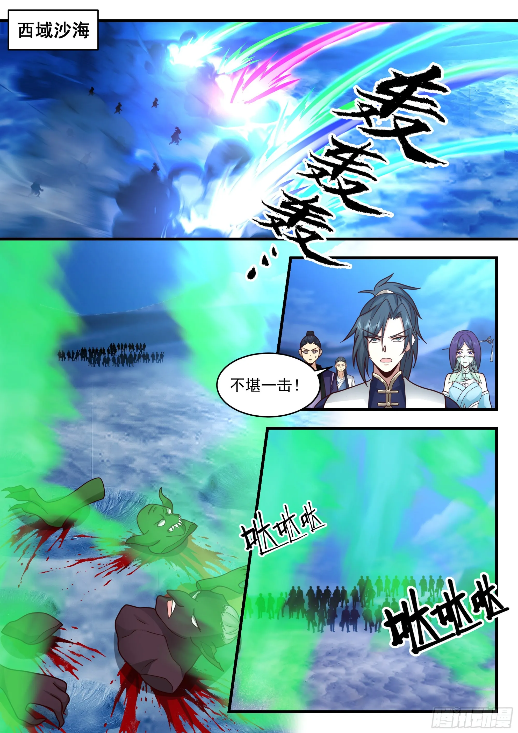 2335 西域陷落篇---血战沙场 第2页