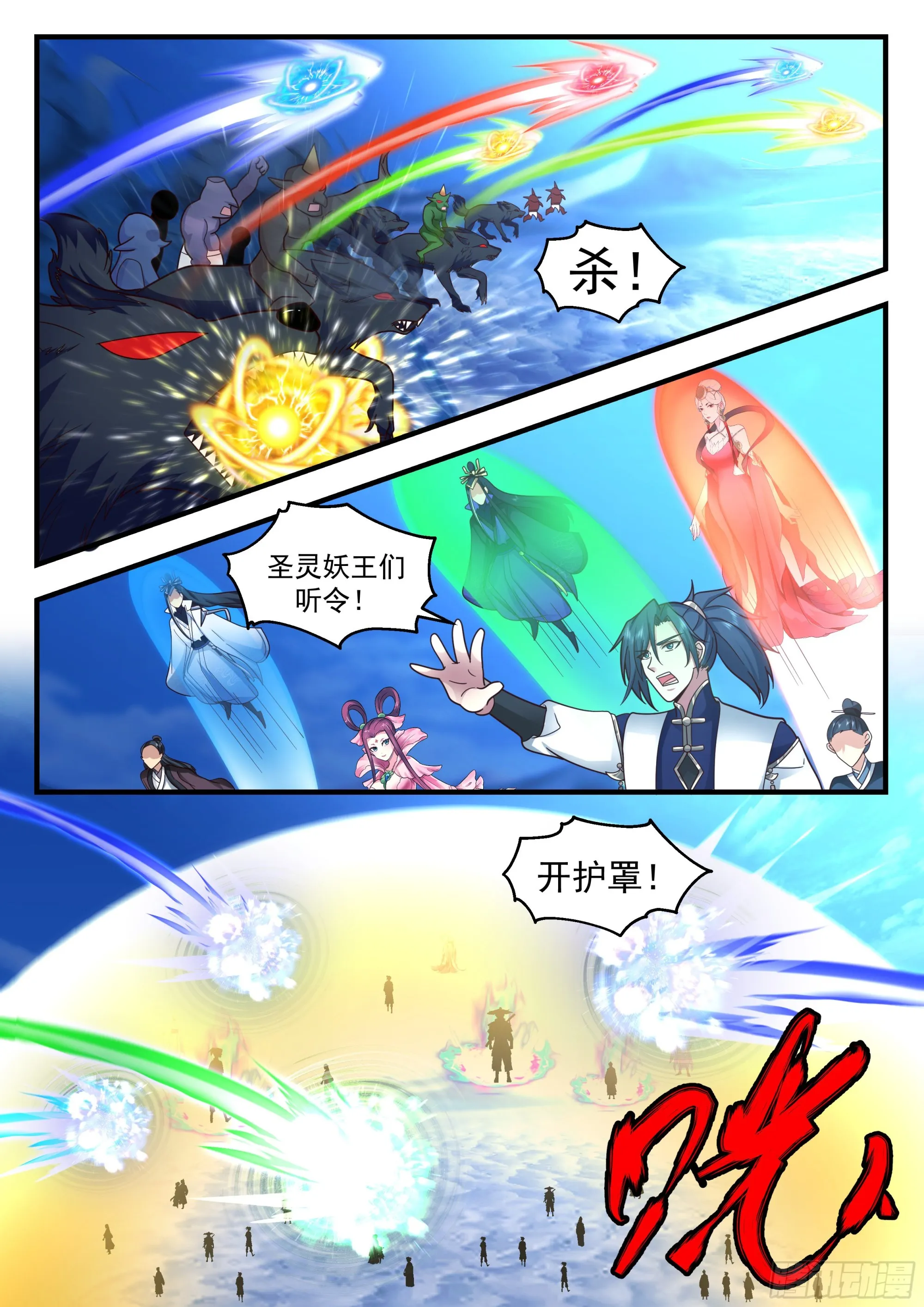 2335 西域陷落篇---血战沙场 第3页