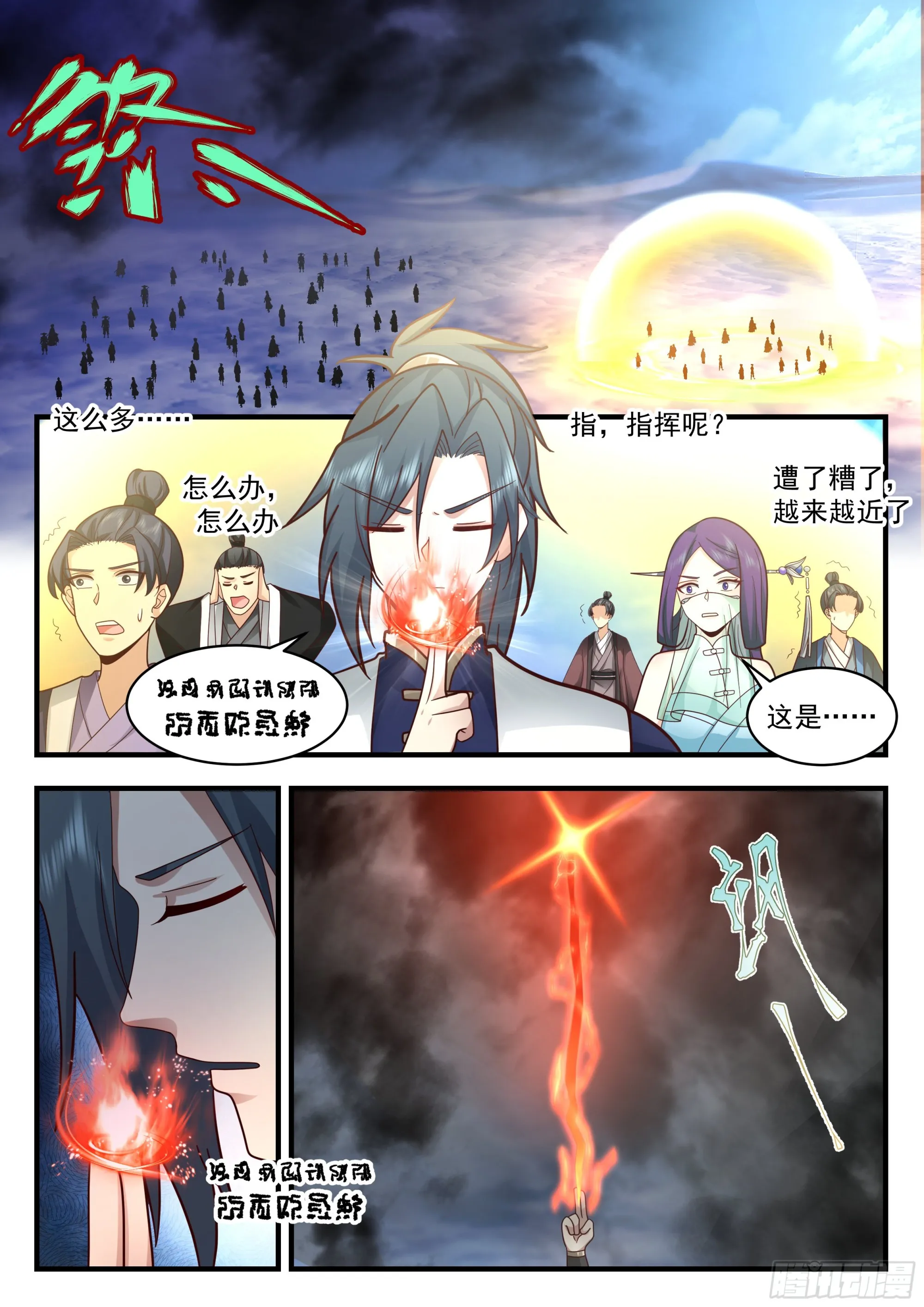 2335 西域陷落篇---血战沙场 第4页