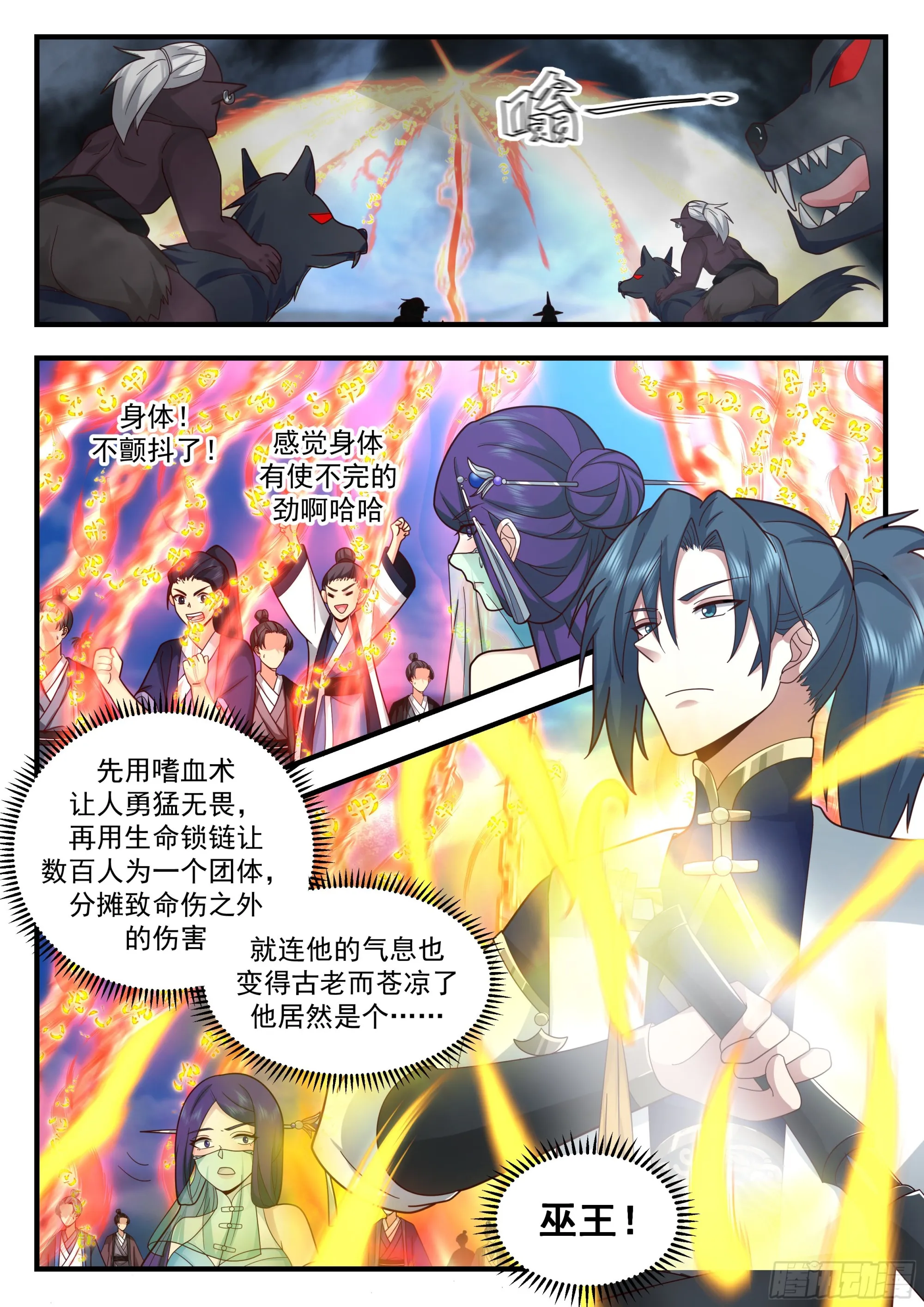 2335 西域陷落篇---血战沙场 第5页
