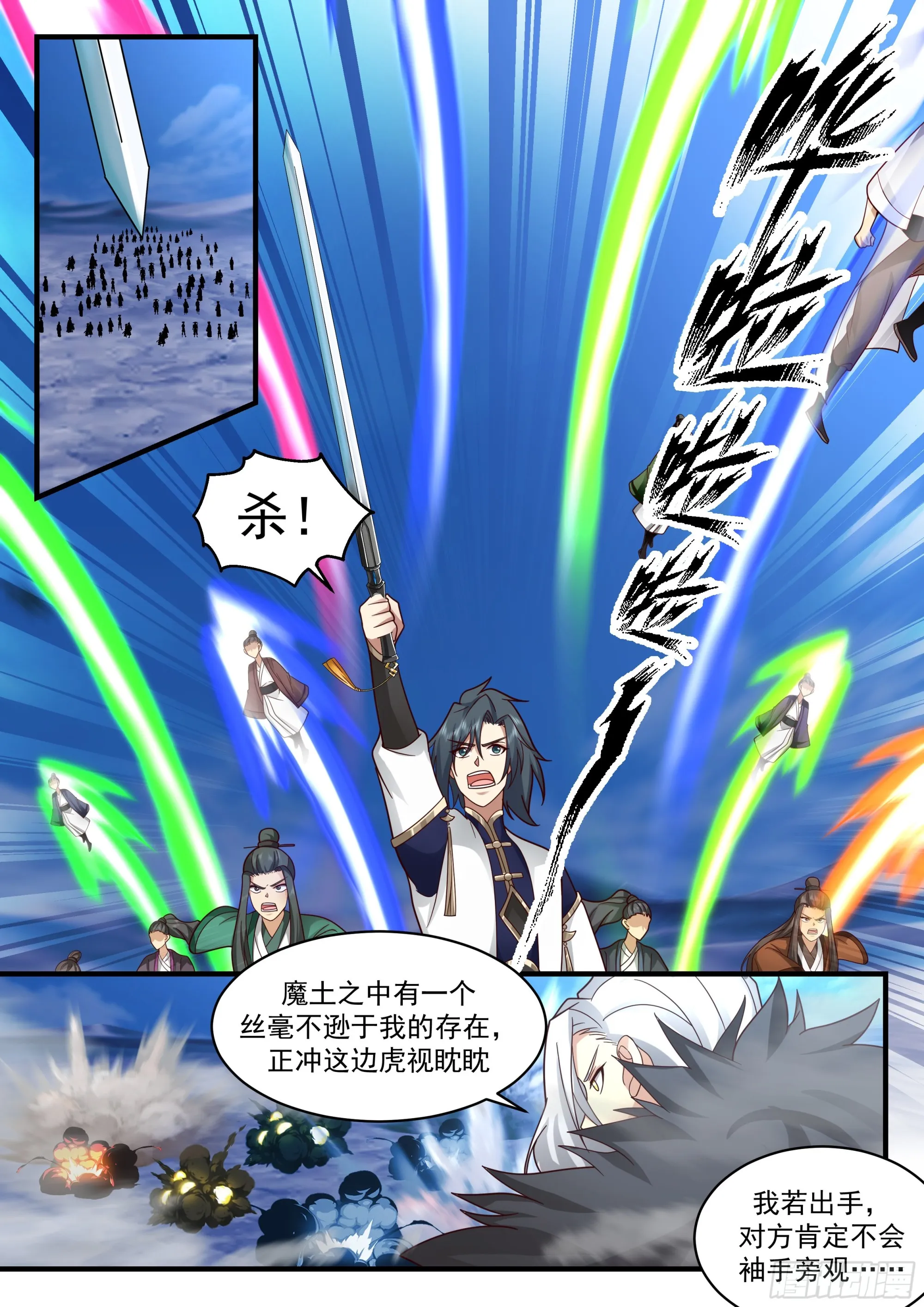 2335 西域陷落篇---血战沙场 第6页