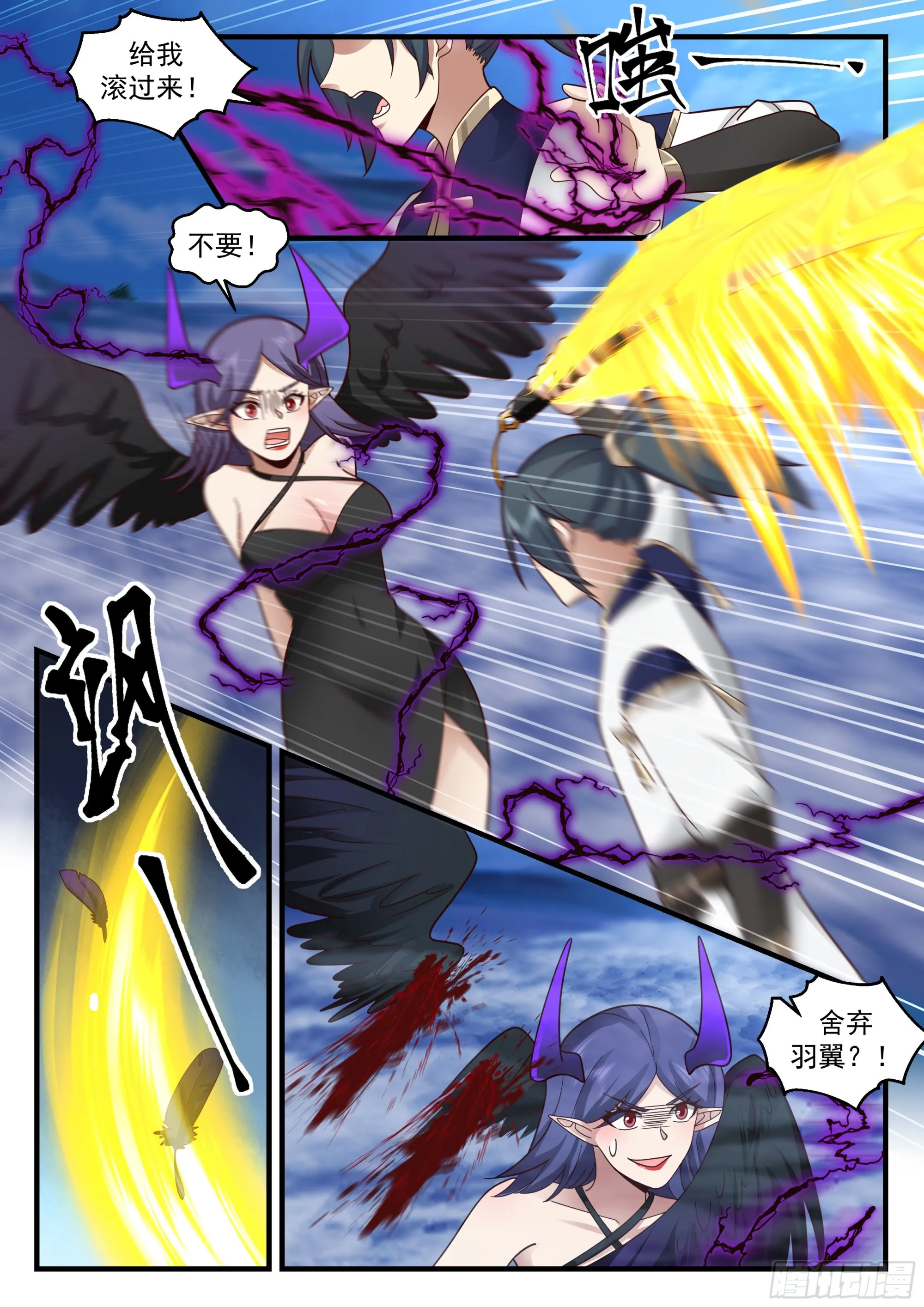 2335 西域陷落篇---血战沙场 第8页