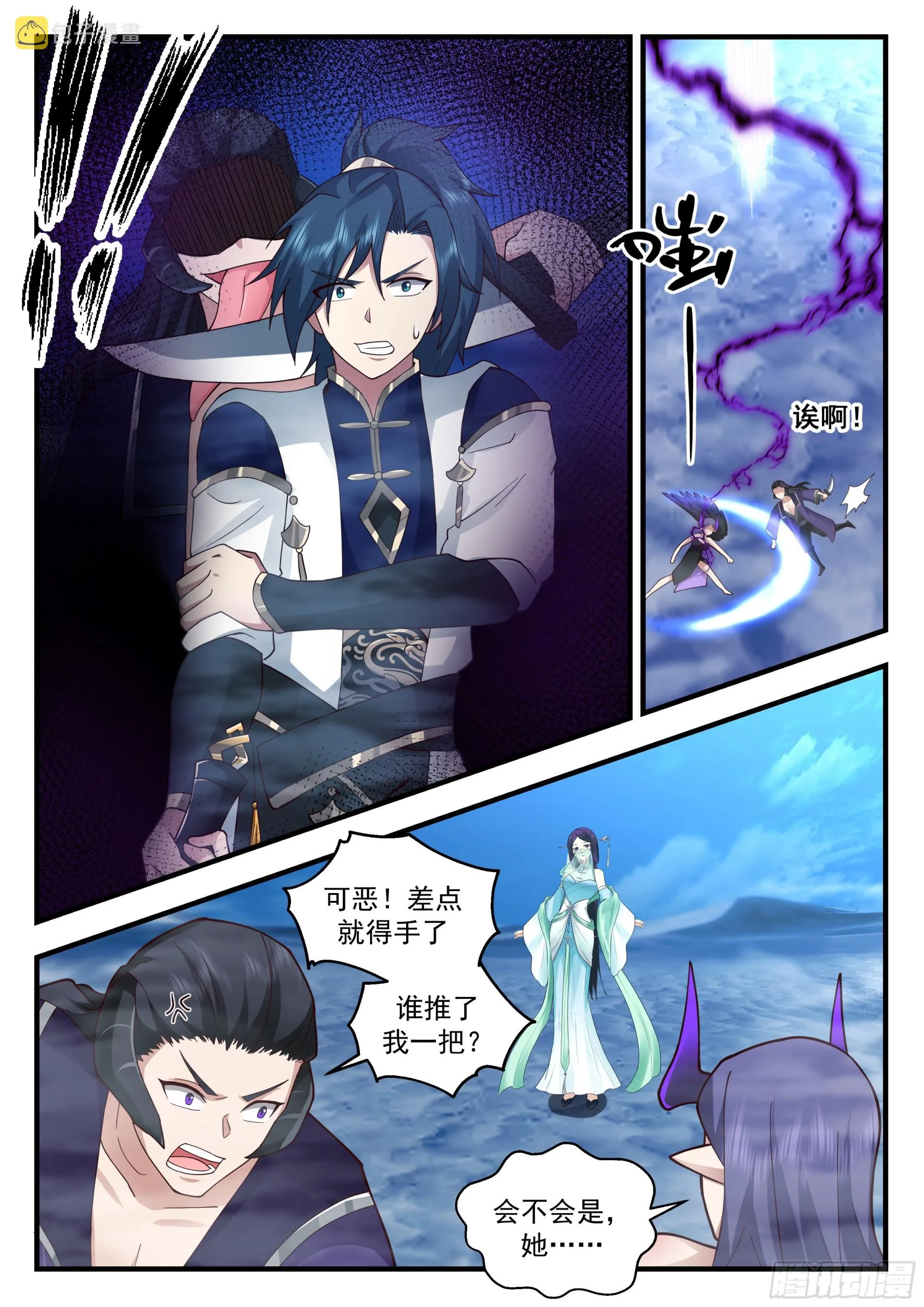 2335 西域陷落篇---血战沙场 第9页