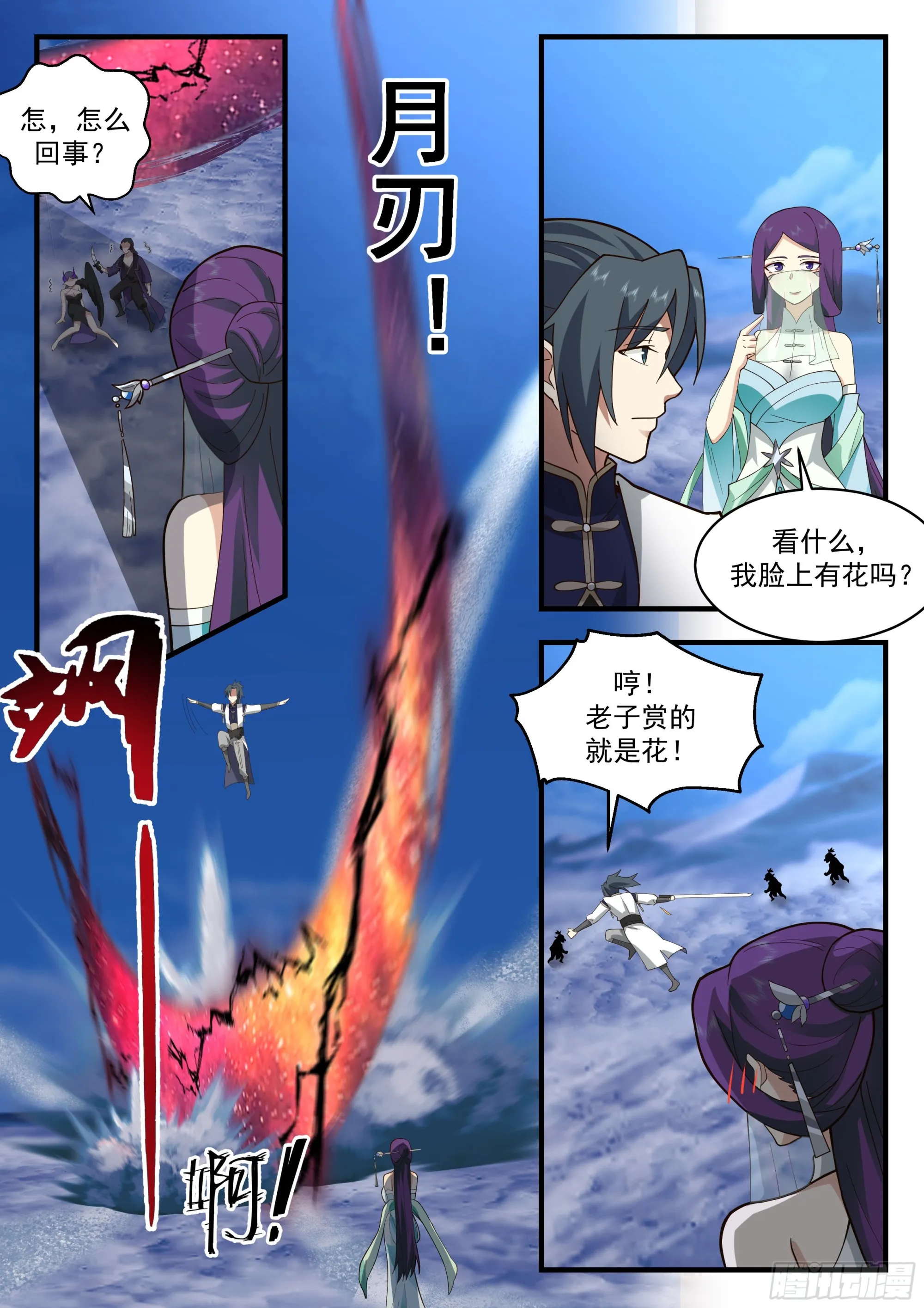 2335 西域陷落篇---血战沙场 第10页