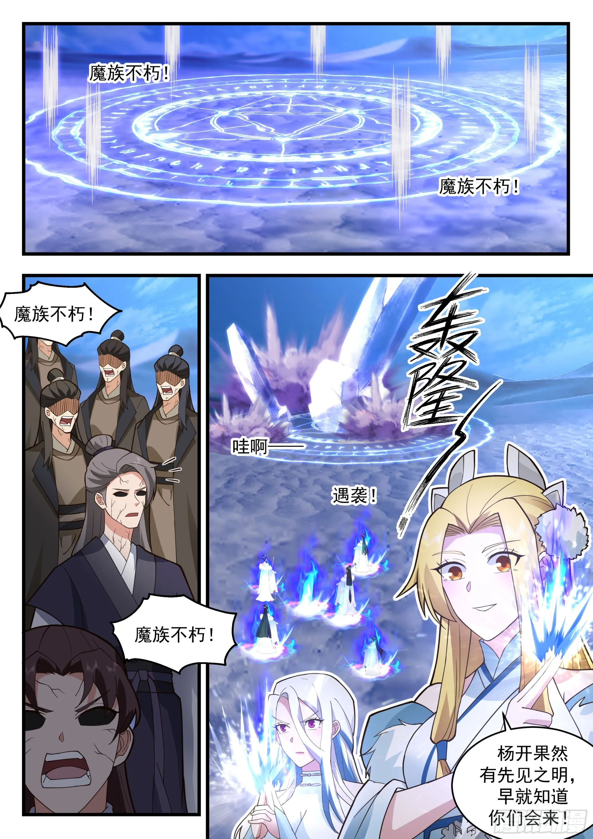 2335 西域陷落篇---血战沙场 第11页