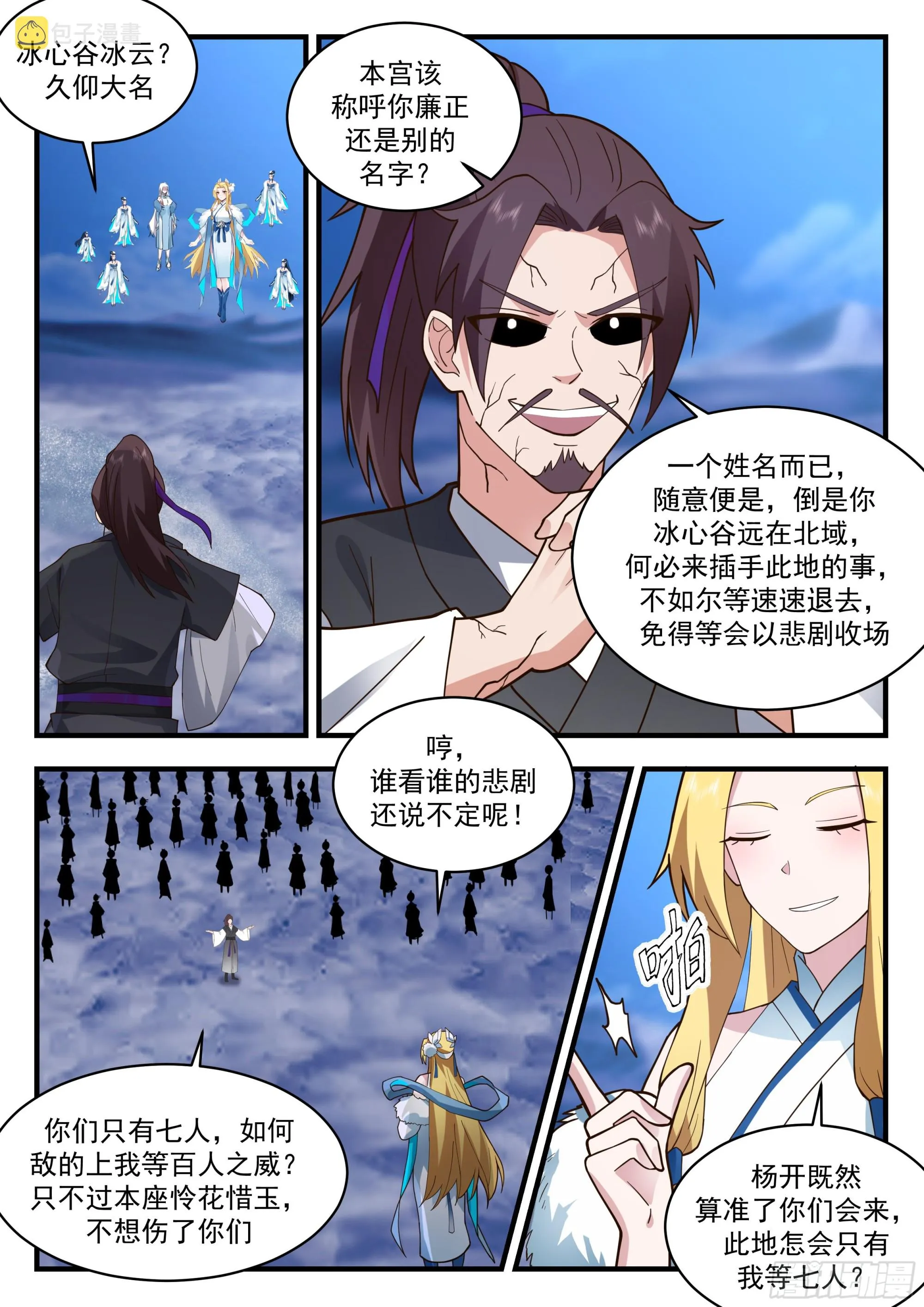 2335 西域陷落篇---血战沙场 第12页