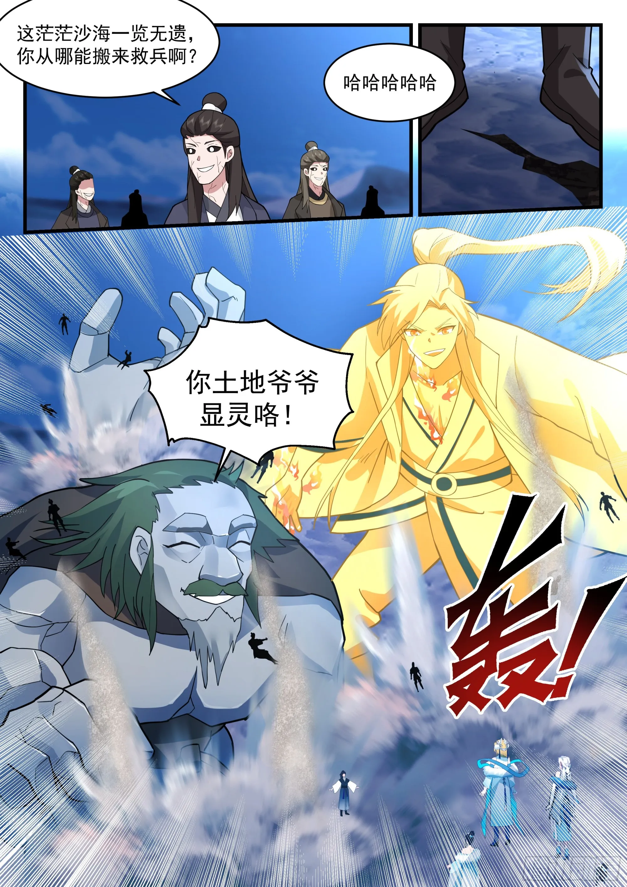 2335 西域陷落篇---血战沙场 第13页