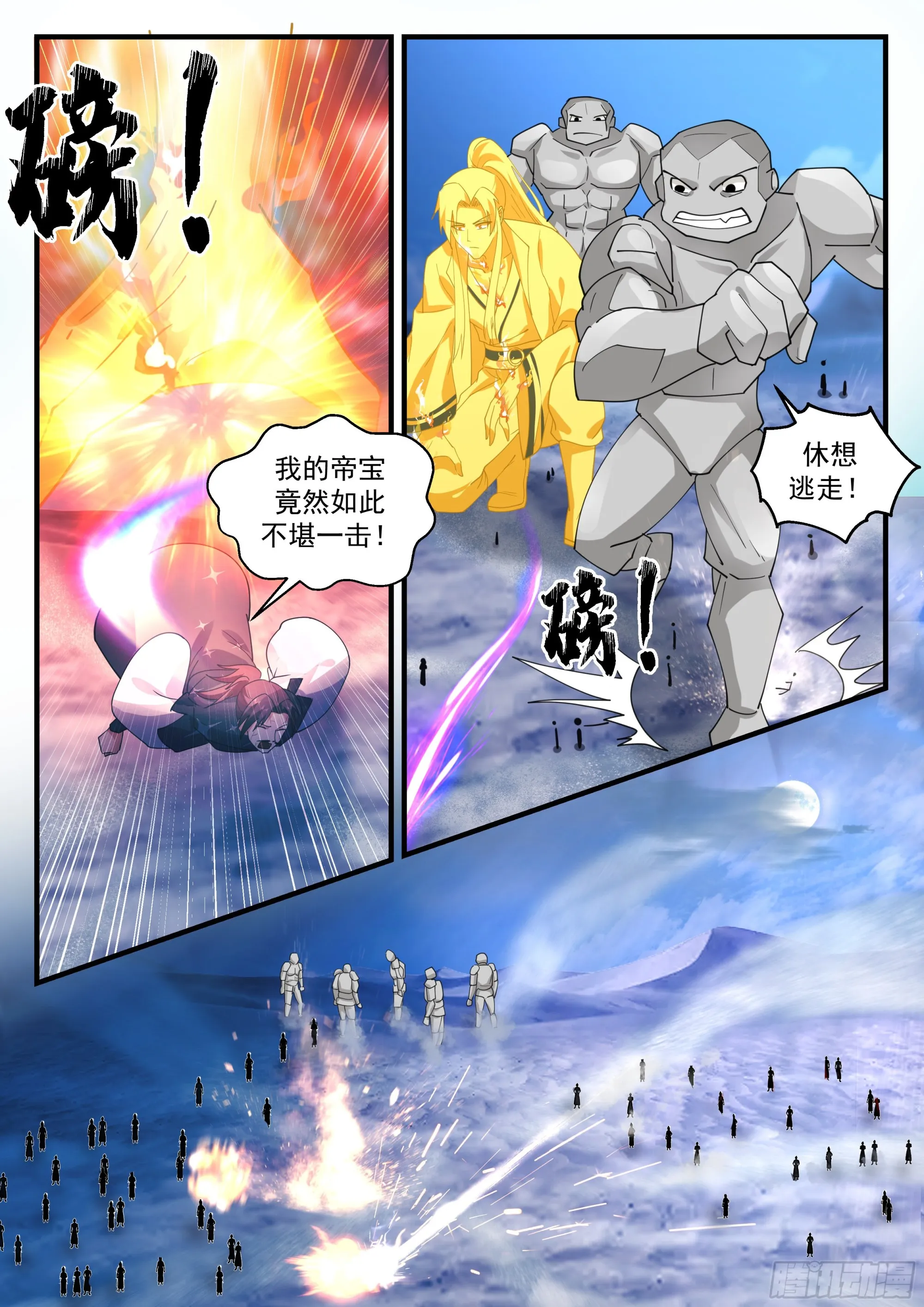 2336 西域陷落篇---七位大帝 第4页